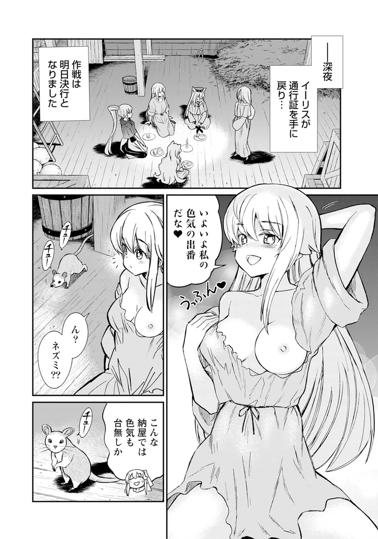 くっ殺せの姫騎士となり、百合娼館で働くことになりました。vol.5 Page.78