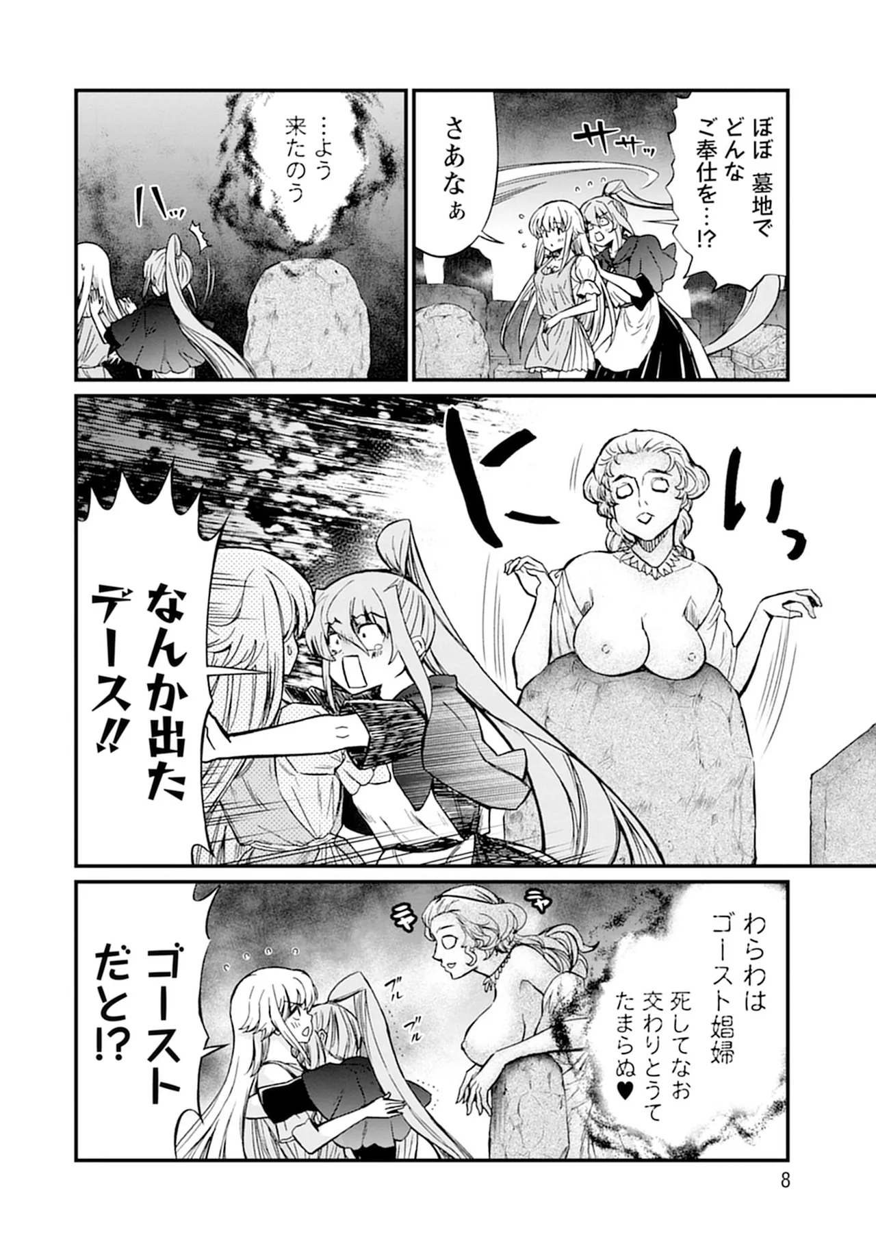 くっ殺せの姫騎士となり、百合娼館で働くことになりました。vol.5 Page.8