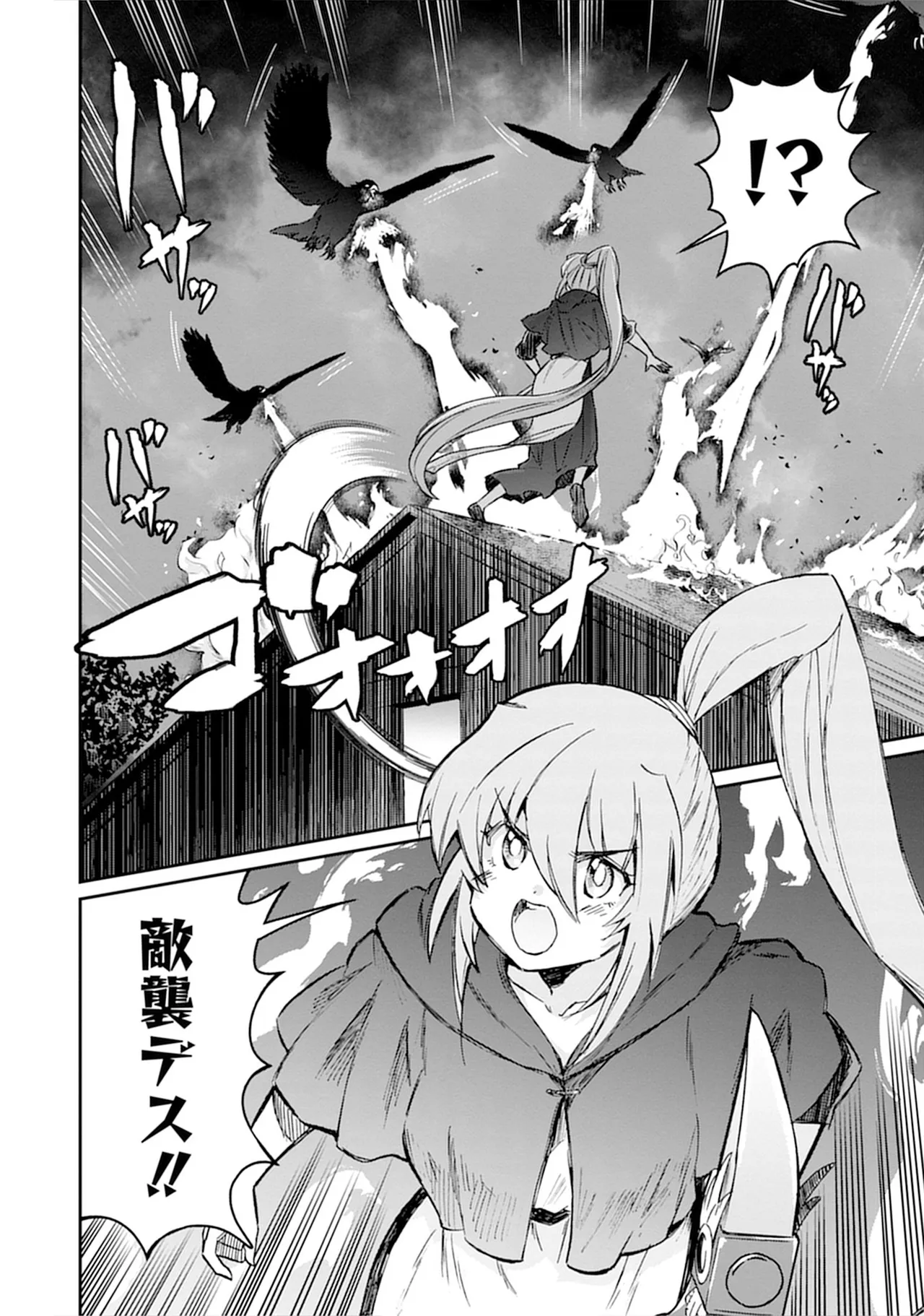 くっ殺せの姫騎士となり、百合娼館で働くことになりました。vol.5 Page.80