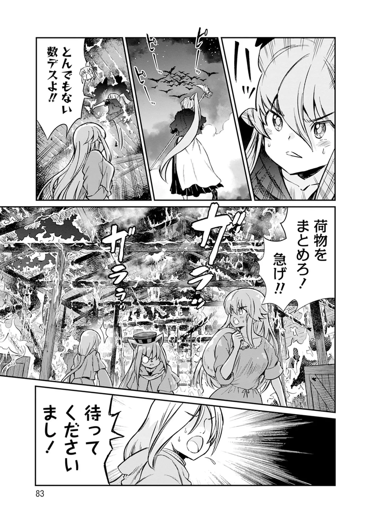 くっ殺せの姫騎士となり、百合娼館で働くことになりました。vol.5 Page.83
