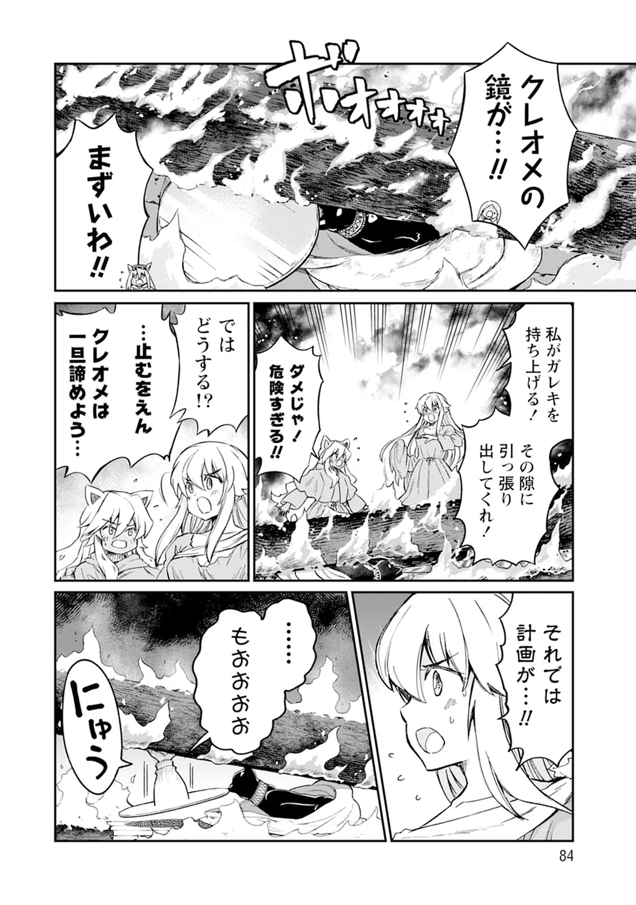 くっ殺せの姫騎士となり、百合娼館で働くことになりました。vol.5 Page.84