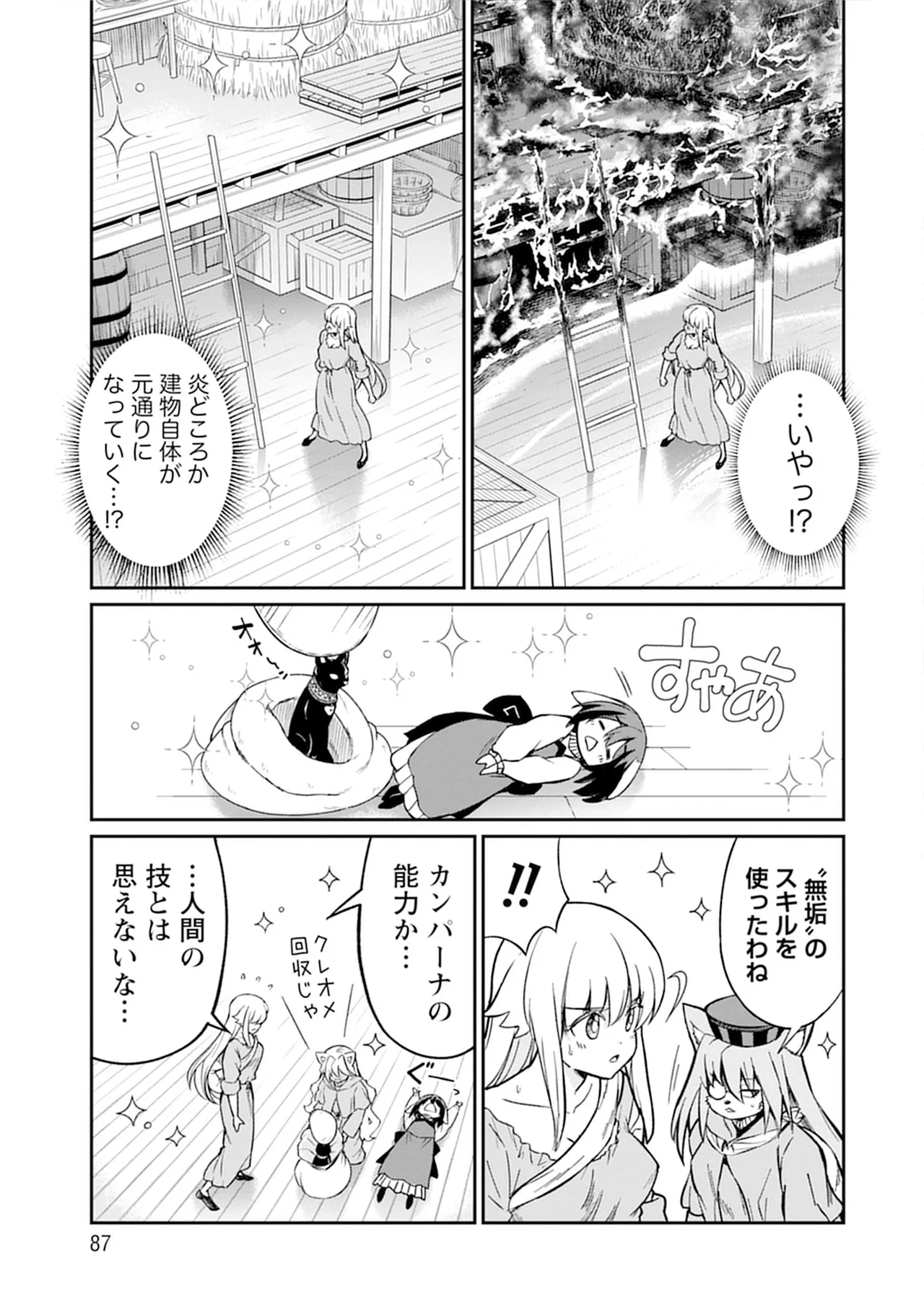 くっ殺せの姫騎士となり、百合娼館で働くことになりました。vol.5 Page.87