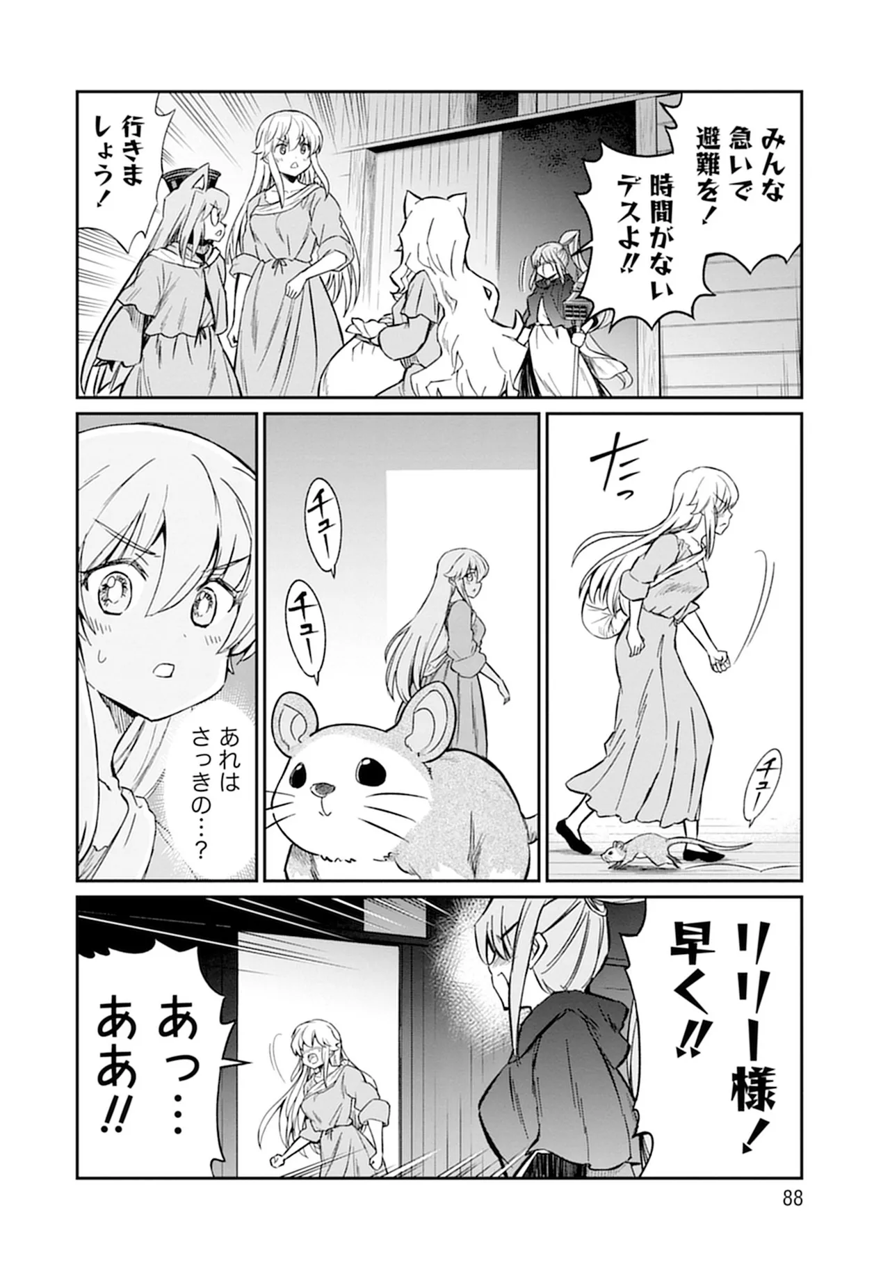 くっ殺せの姫騎士となり、百合娼館で働くことになりました。vol.5 Page.88