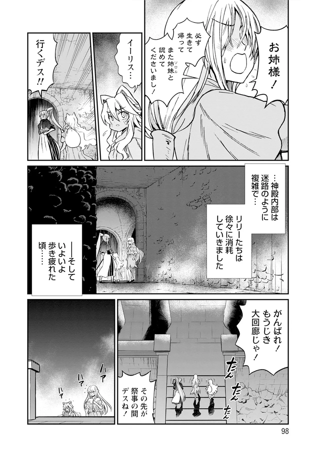 くっ殺せの姫騎士となり、百合娼館で働くことになりました。vol.5 Page.98