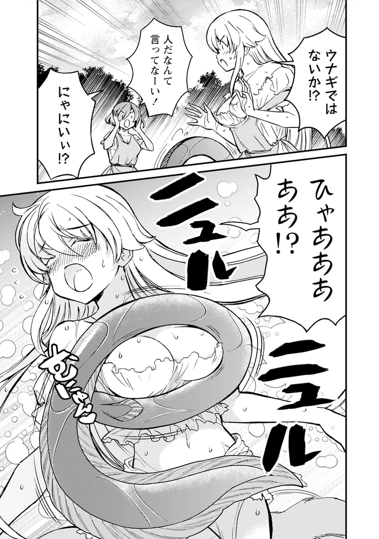 くっ殺せの姫騎士となり、百合娼館で働くことになりました。SP Page.11