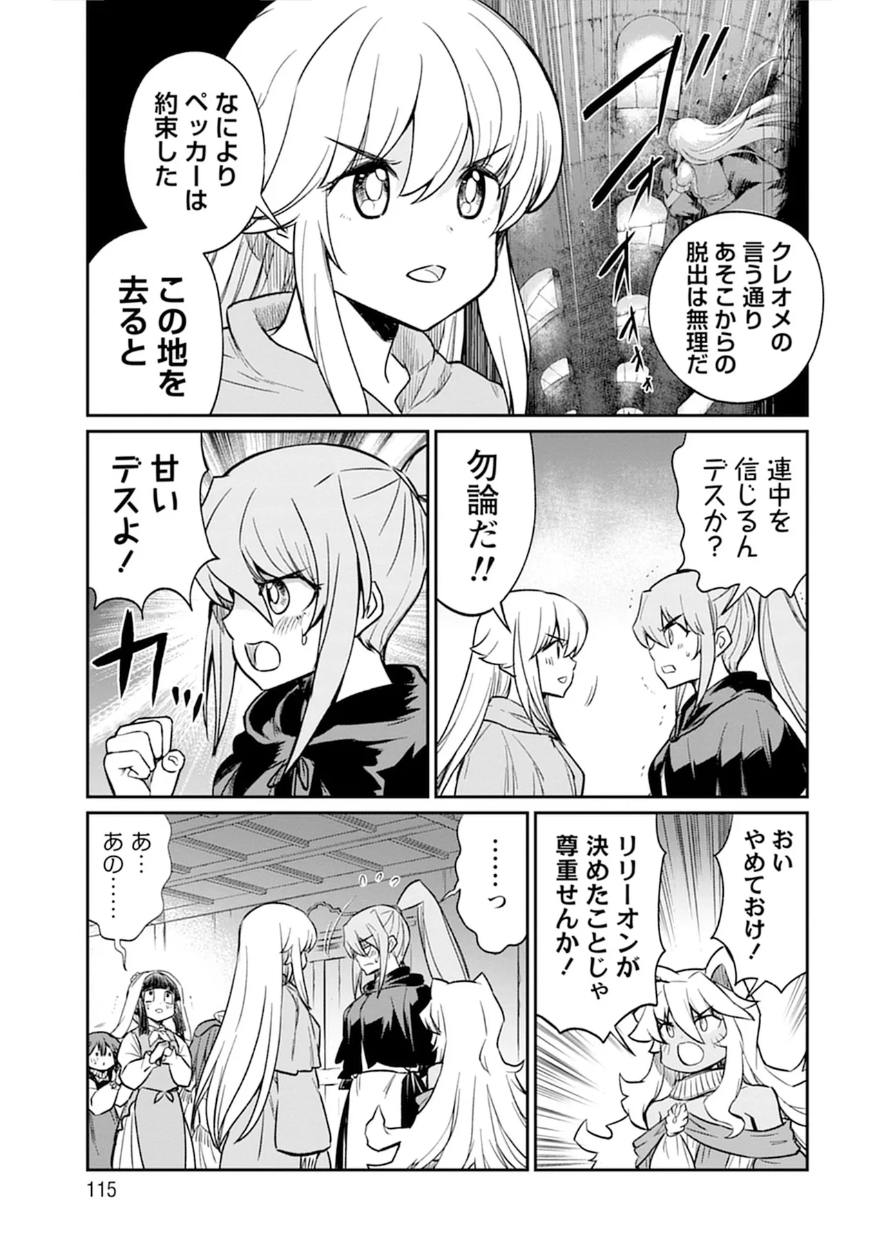 くっ殺せの姫騎士となり、百合娼館で働くことになりました。SP Page.115