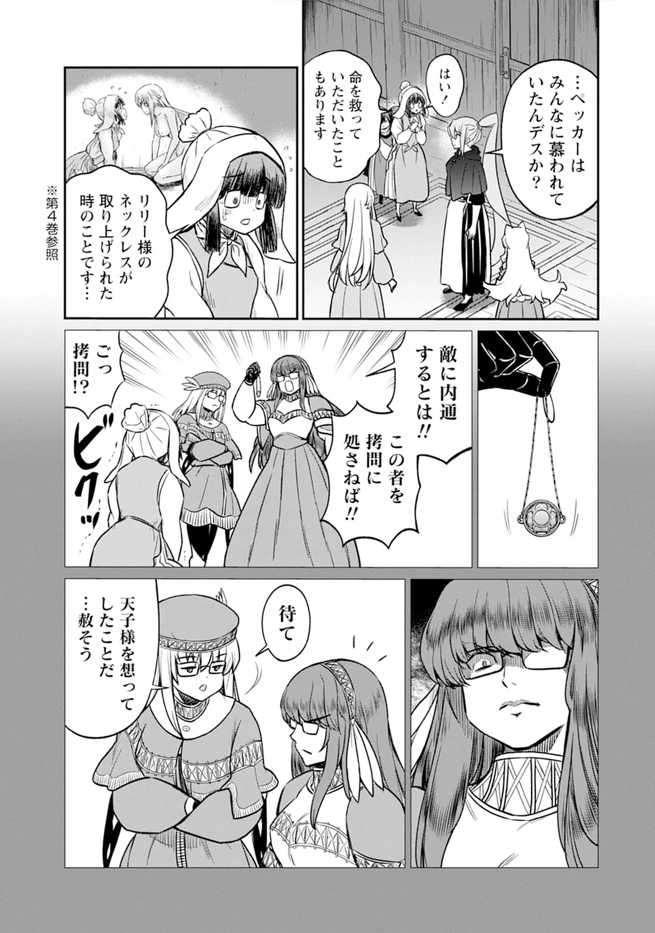 くっ殺せの姫騎士となり、百合娼館で働くことになりました。SP Page.117