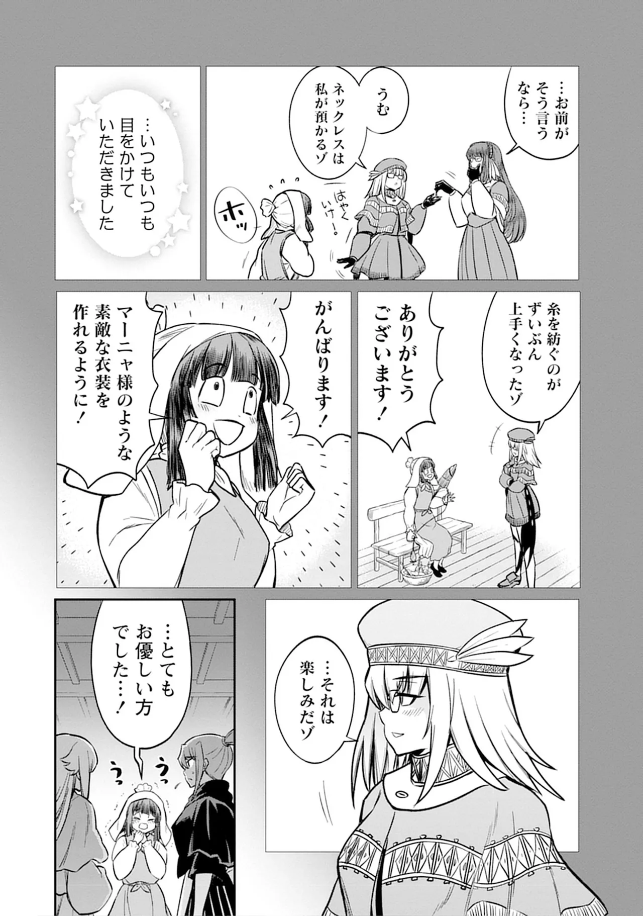 くっ殺せの姫騎士となり、百合娼館で働くことになりました。SP Page.118