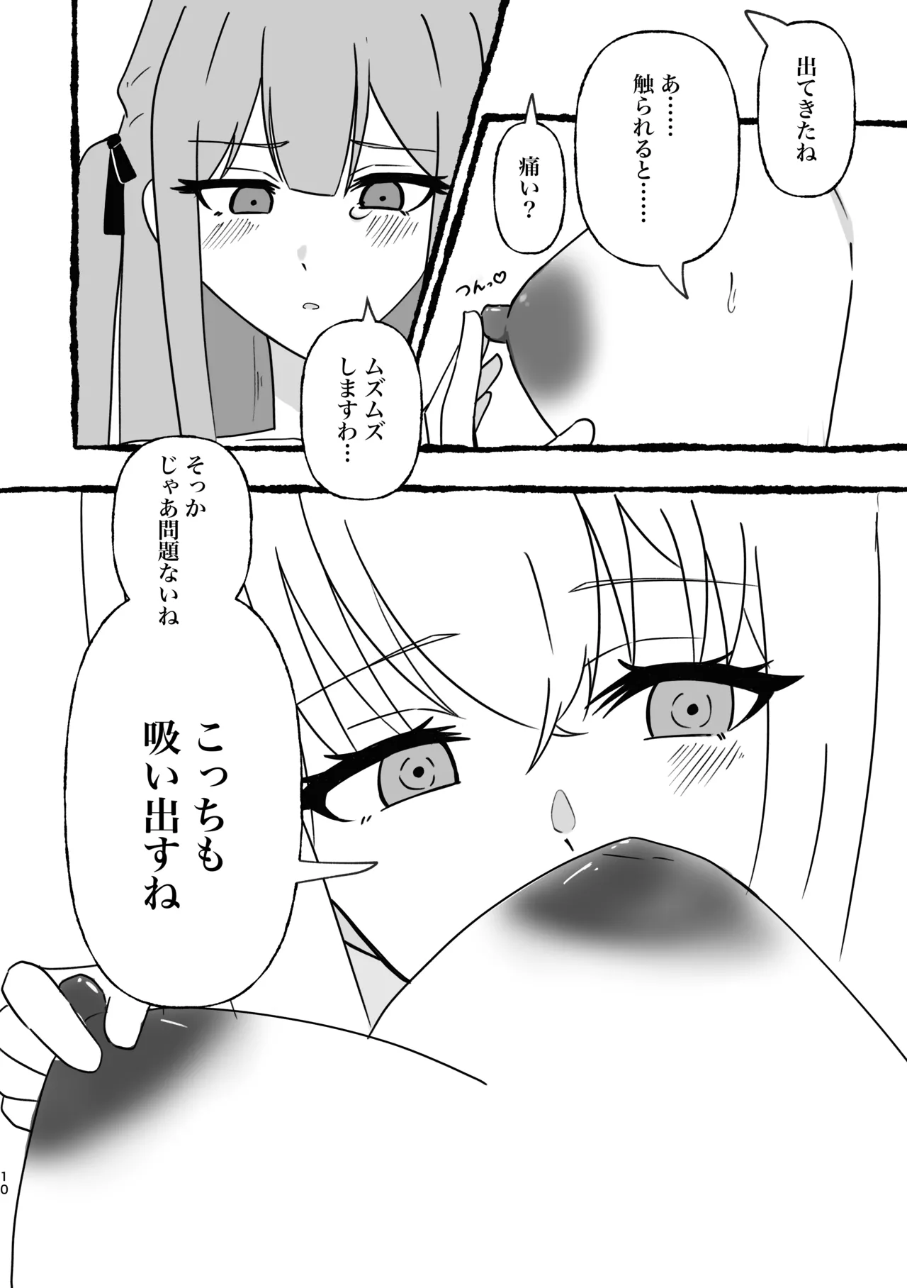 豊川祥子陥没乳首本 Page.11