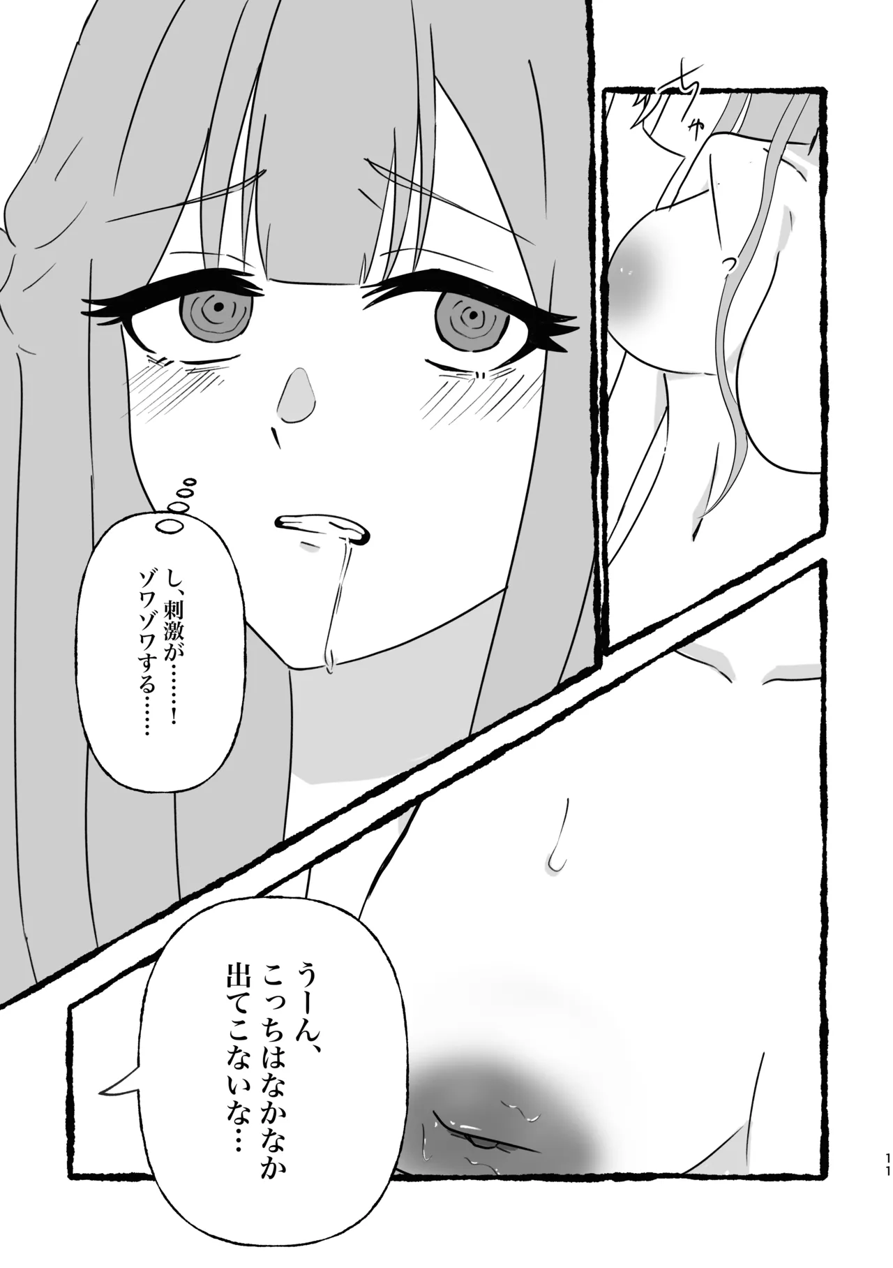 豊川祥子陥没乳首本 Page.12