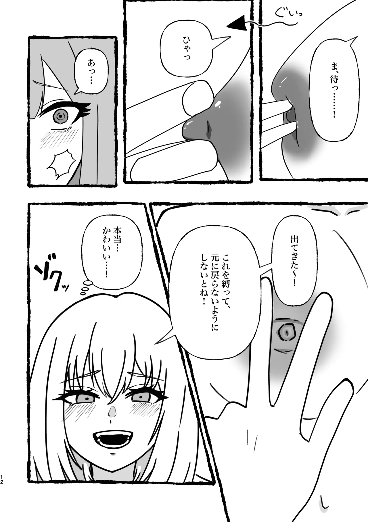 豊川祥子陥没乳首本 Page.13
