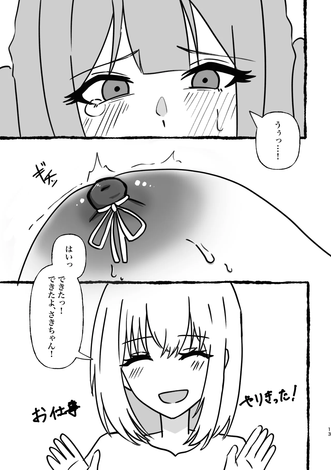 豊川祥子陥没乳首本 Page.14