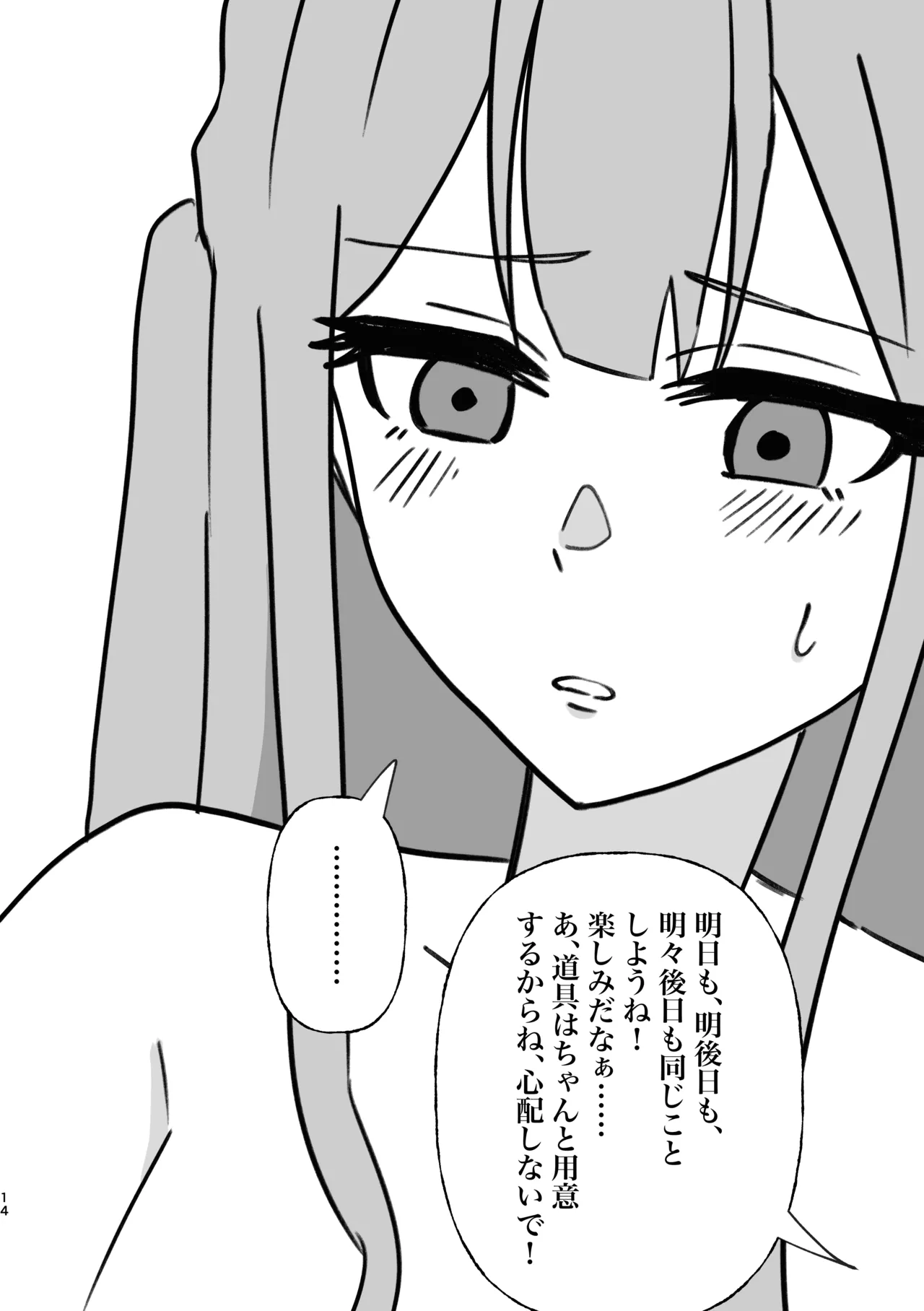 豊川祥子陥没乳首本 Page.15