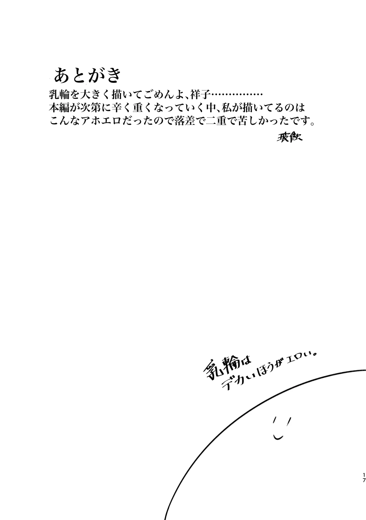 豊川祥子陥没乳首本 Page.17