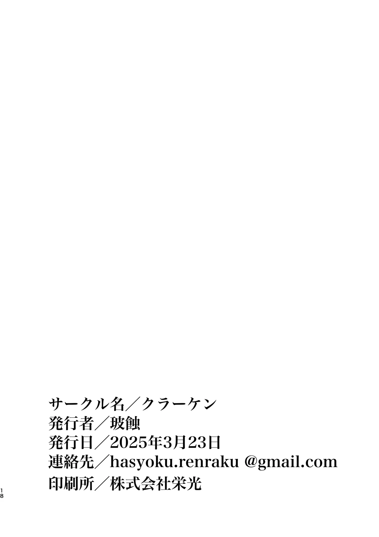 豊川祥子陥没乳首本 Page.18