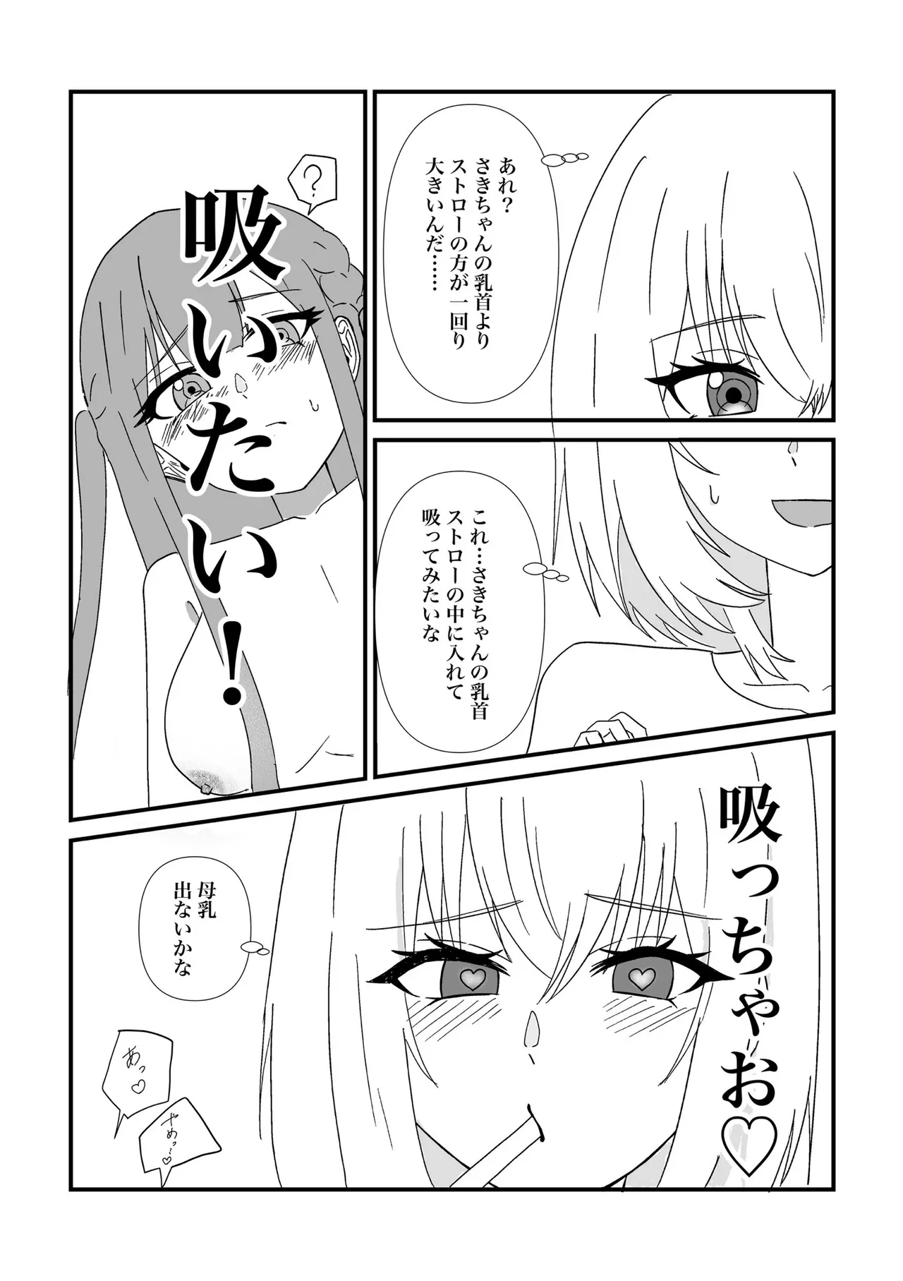 豊川祥子陥没乳首本 Page.22