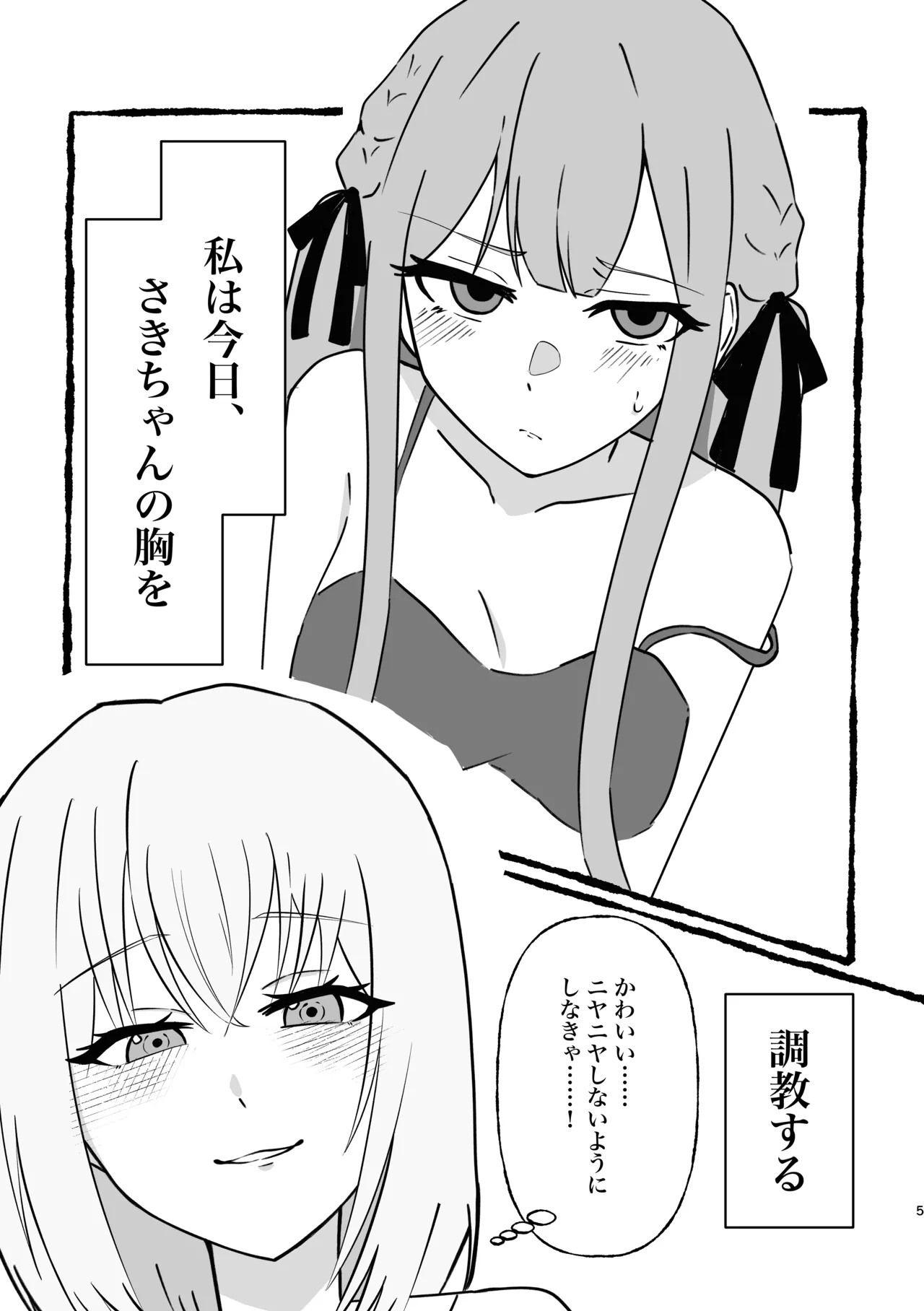 豊川祥子陥没乳首本 Page.6