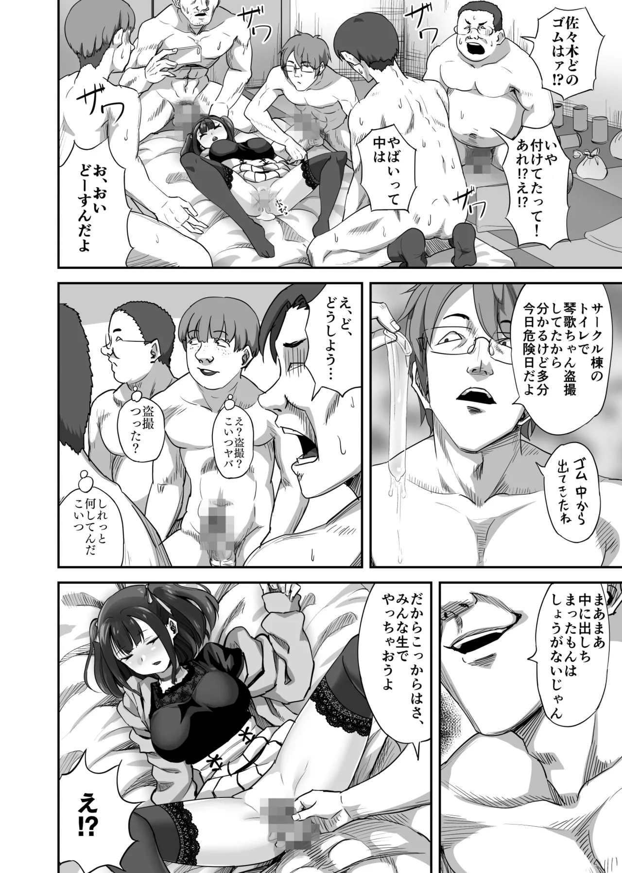 オタサーの抜け駆けカップルの彼女を飲み会で睡姦!! Page.19