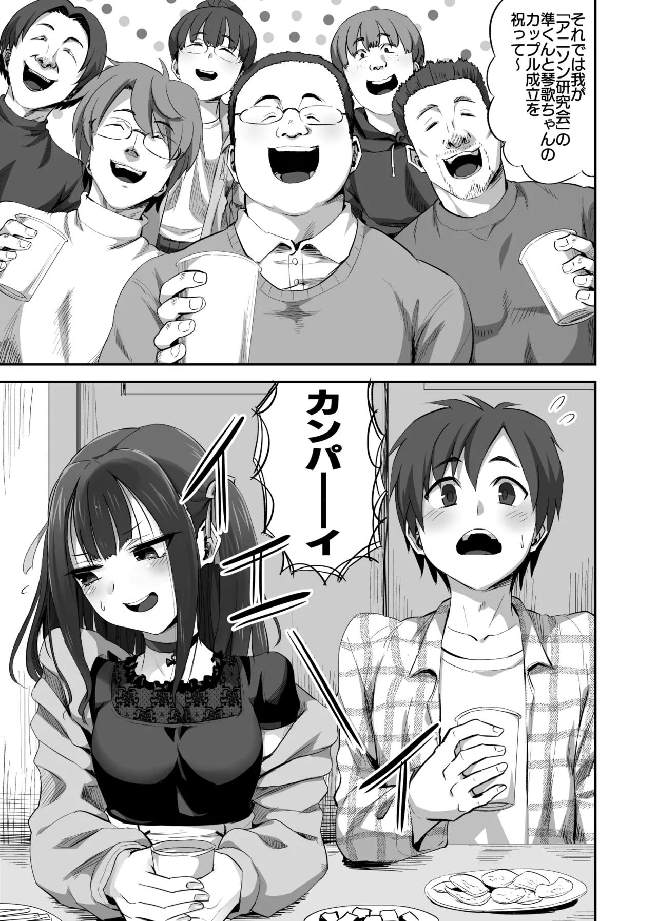 オタサーの抜け駆けカップルの彼女を飲み会で睡姦!! Page.2