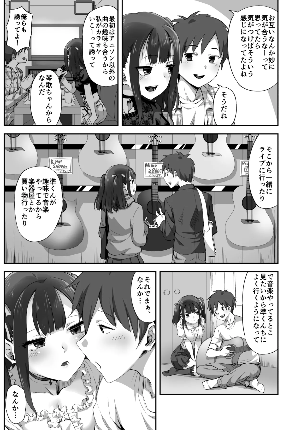オタサーの抜け駆けカップルの彼女を飲み会で睡姦!! Page.4