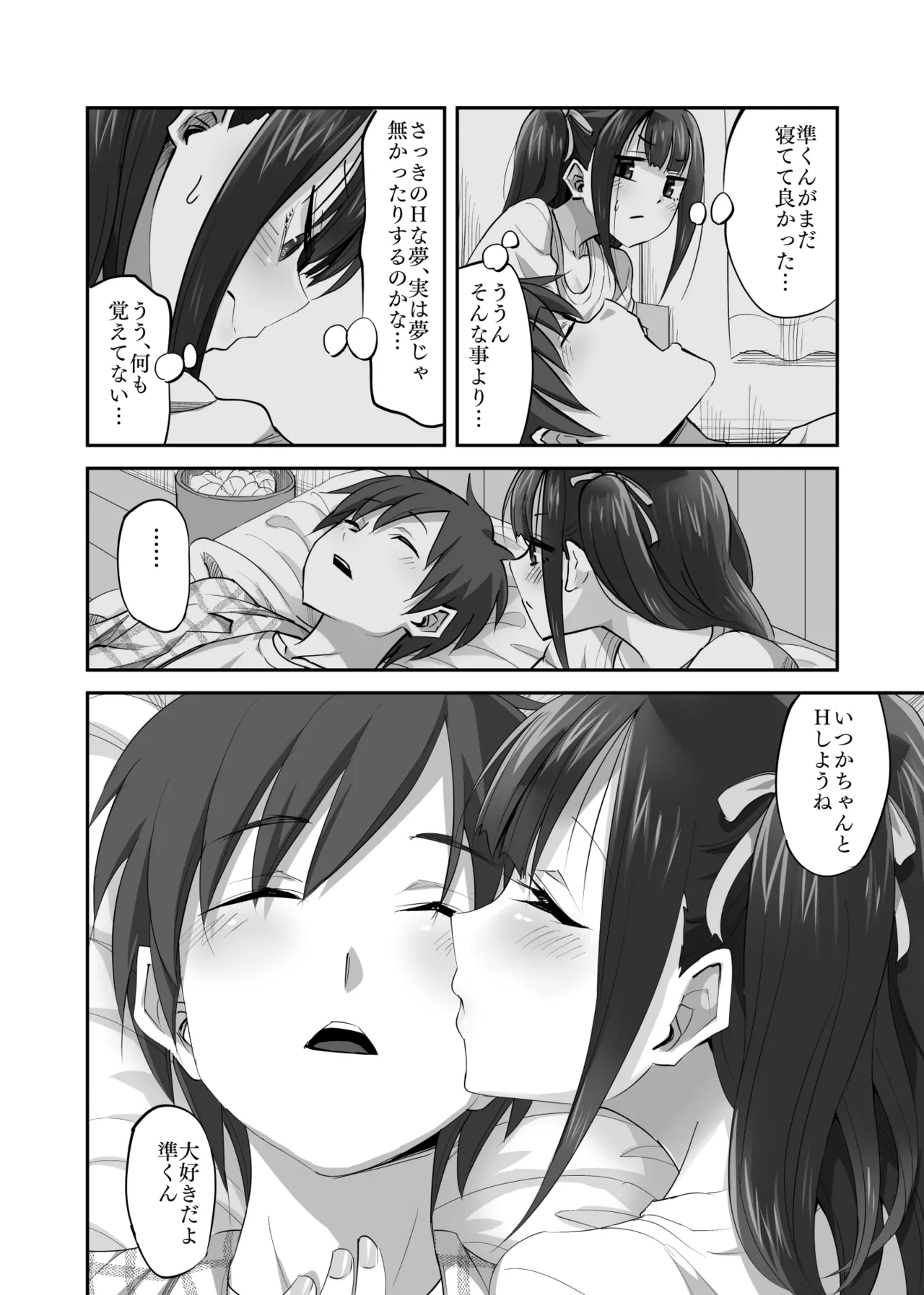 オタサーの抜け駆けカップルの彼女を飲み会で睡姦!! Page.41