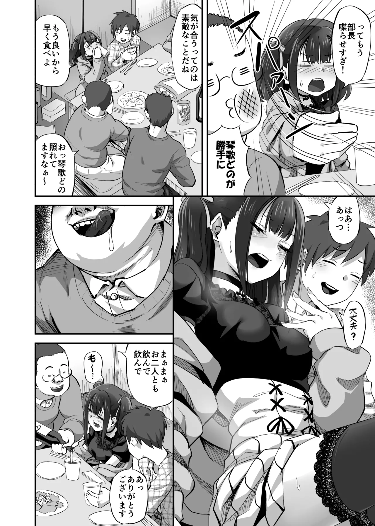 オタサーの抜け駆けカップルの彼女を飲み会で睡姦!! Page.5