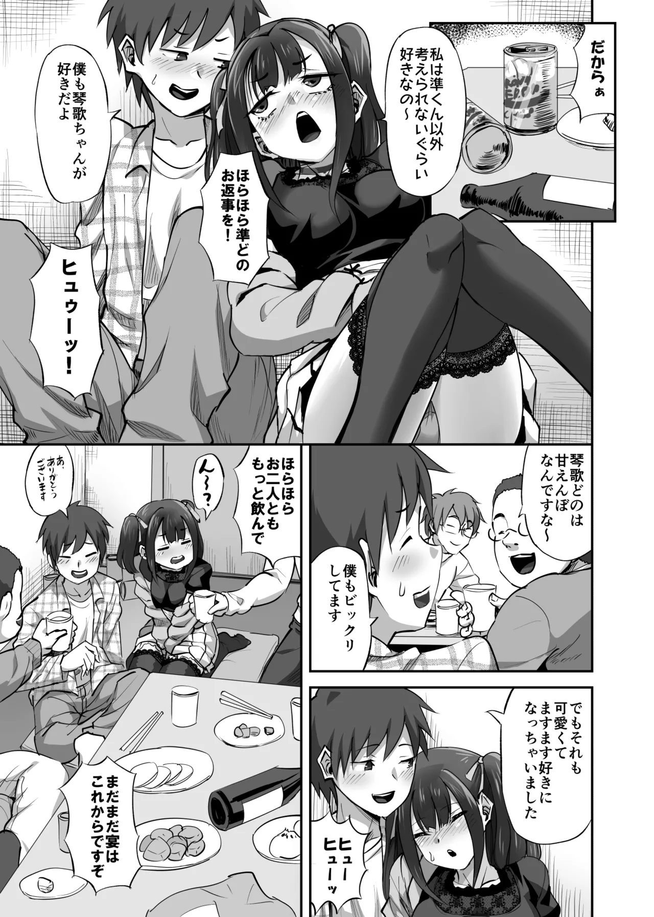 オタサーの抜け駆けカップルの彼女を飲み会で睡姦!! Page.6