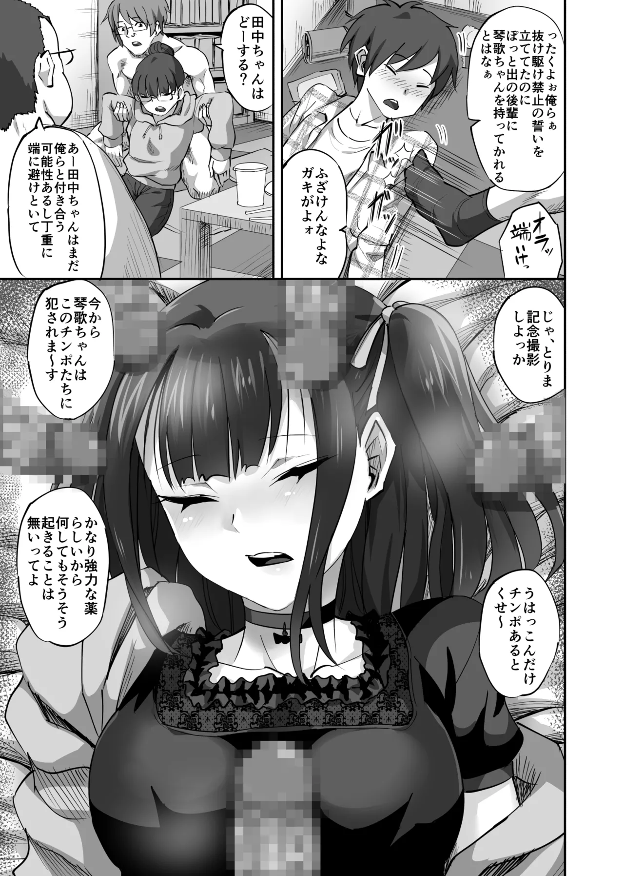 オタサーの抜け駆けカップルの彼女を飲み会で睡姦!! Page.8