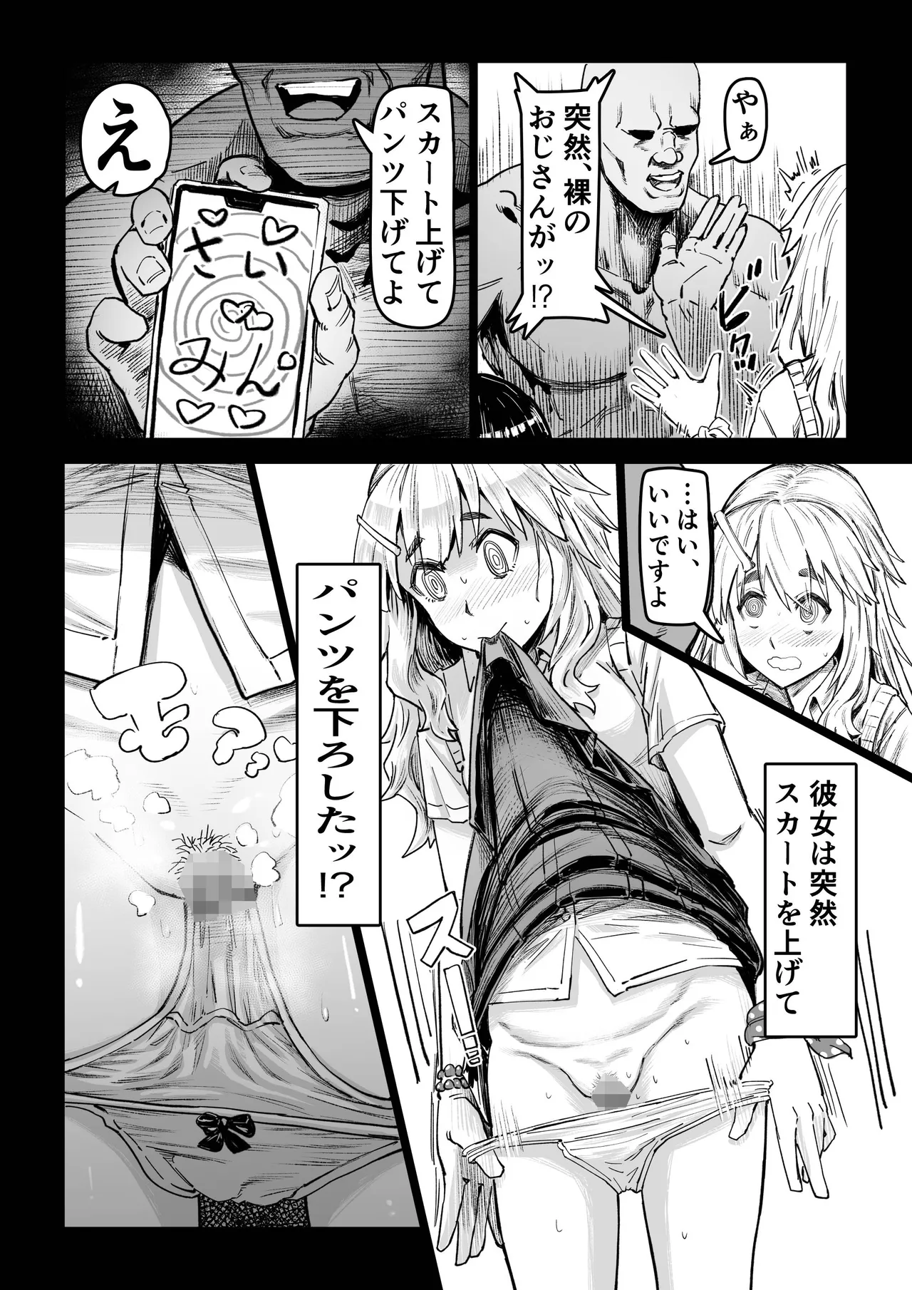 催●おじさんが催●で良い事しようとしたらやっぱり、催●ものエロ漫画になった件。 Page.14