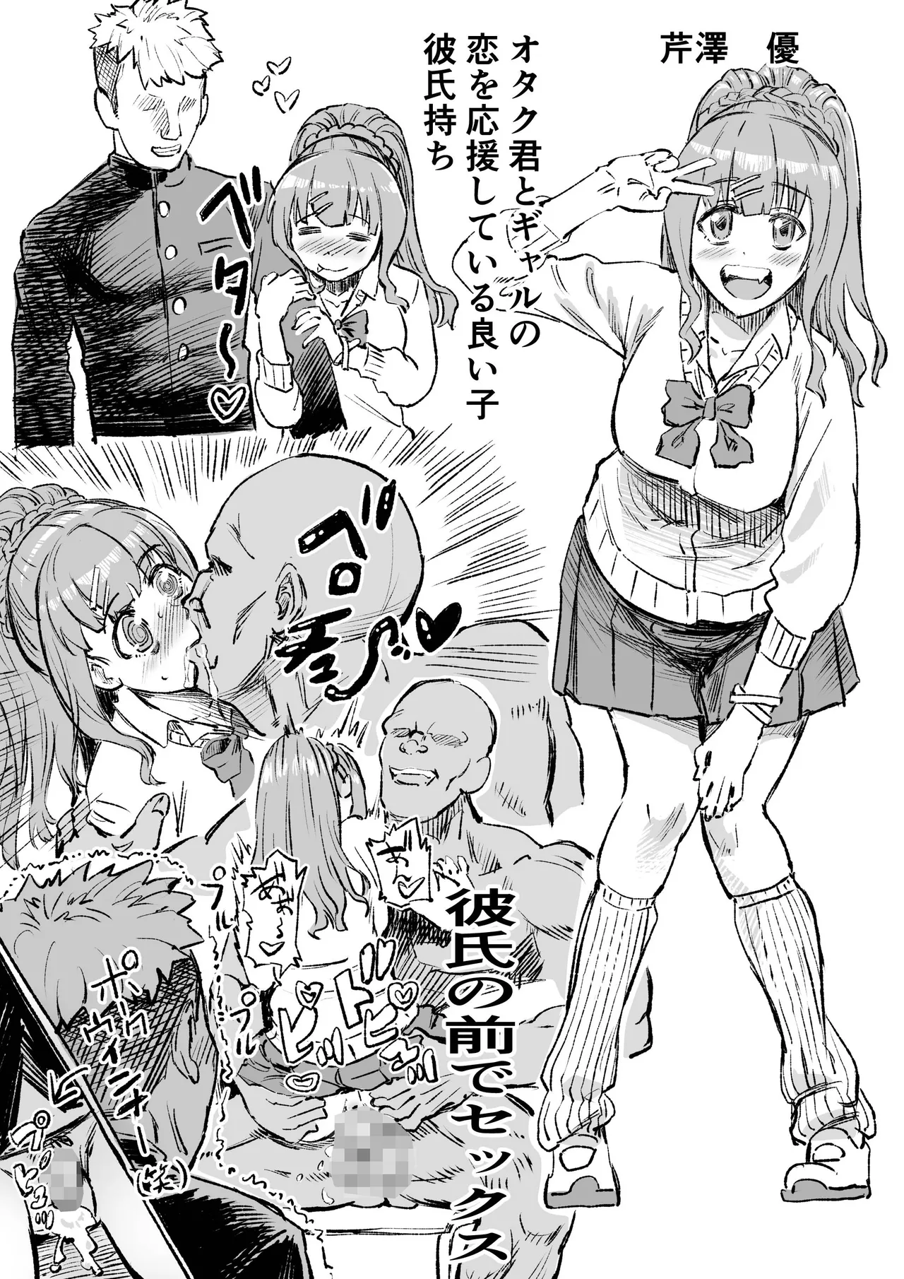 催●おじさんが催●で良い事しようとしたらやっぱり、催●ものエロ漫画になった件。 Page.19