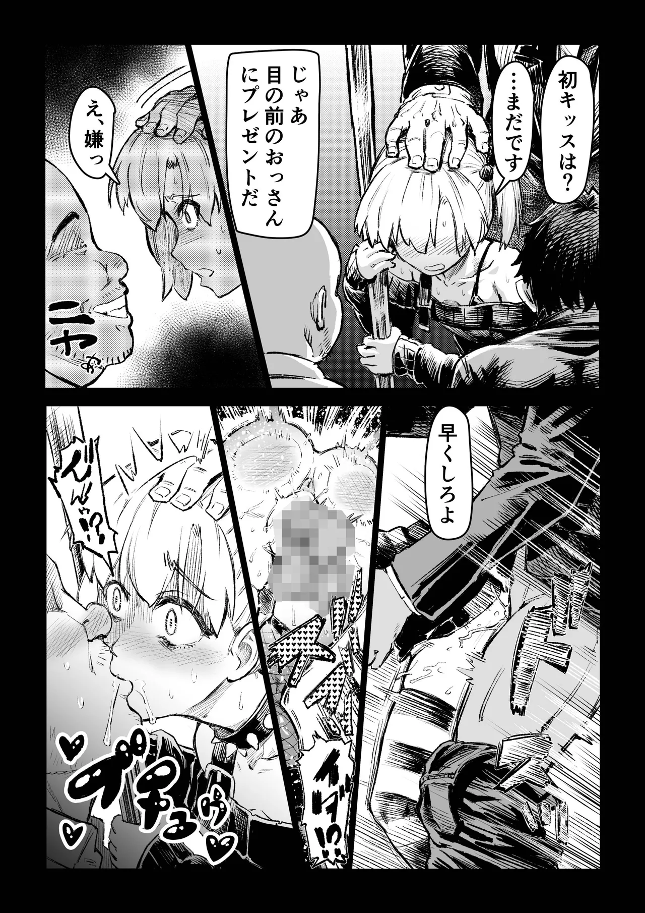 催●おじさんが催●で良い事しようとしたらやっぱり、催●ものエロ漫画になった件。 Page.26