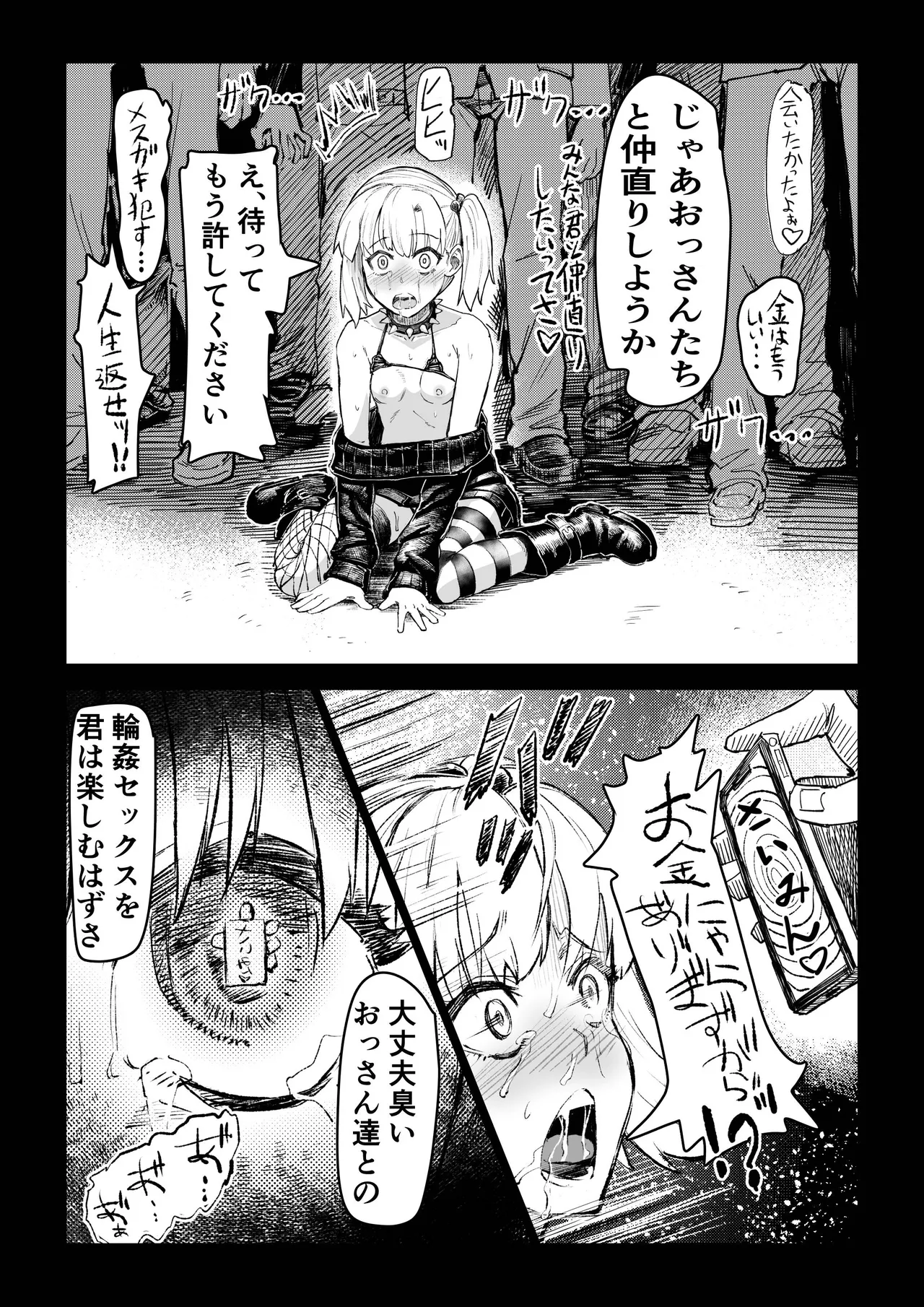 催●おじさんが催●で良い事しようとしたらやっぱり、催●ものエロ漫画になった件。 Page.29
