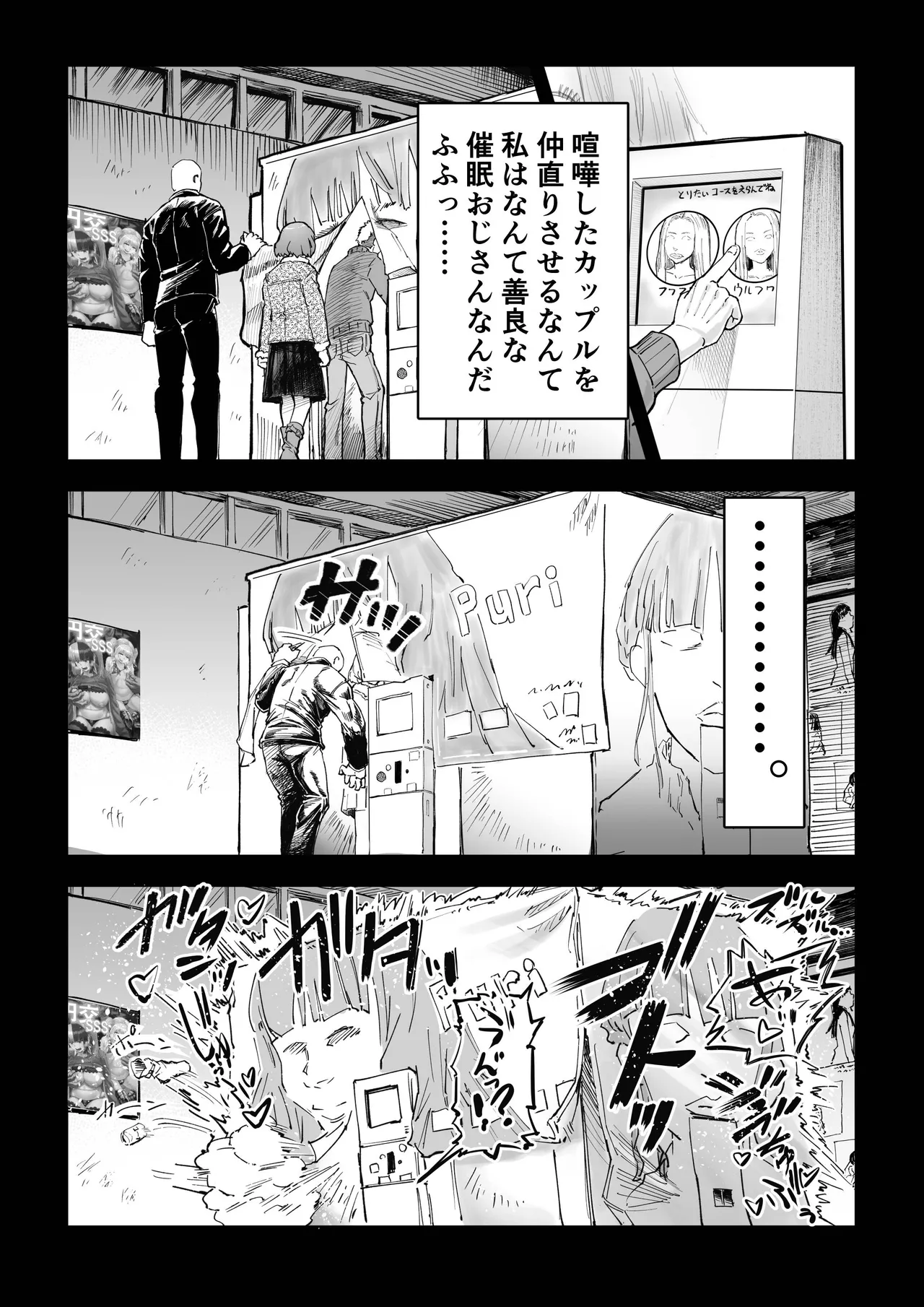 催●おじさんが催●で良い事しようとしたらやっぱり、催●ものエロ漫画になった件。 Page.3