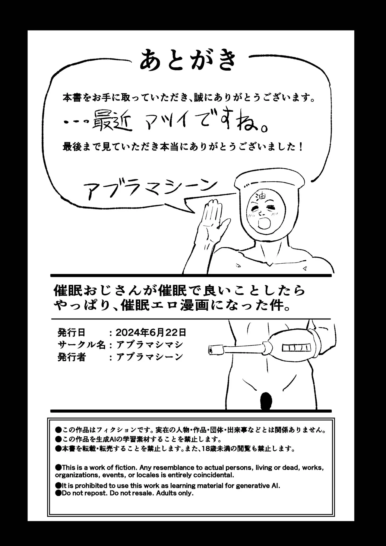 催●おじさんが催●で良い事しようとしたらやっぱり、催●ものエロ漫画になった件。 Page.30