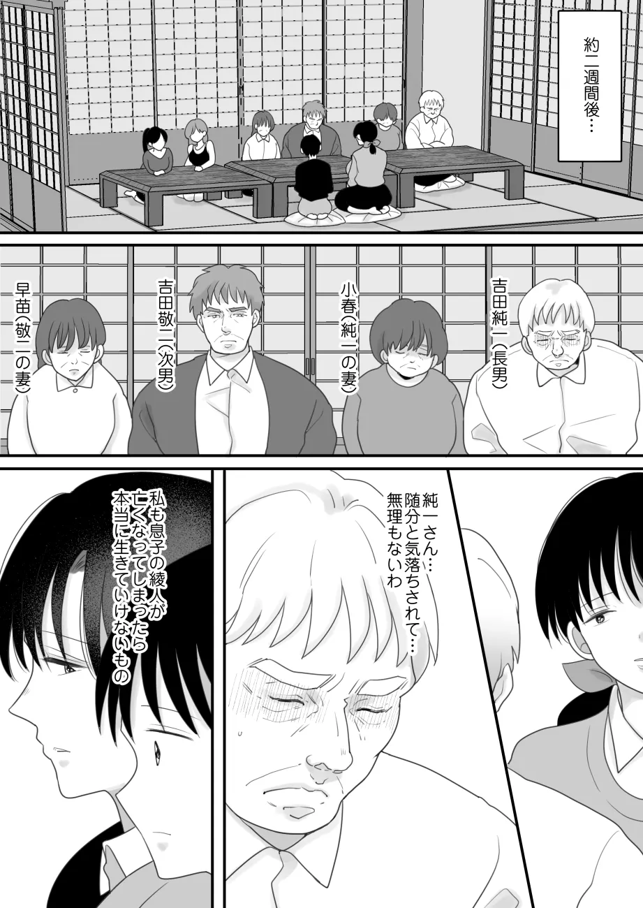 僕の母さんが親戚の伯父達に寝取られる Page.10