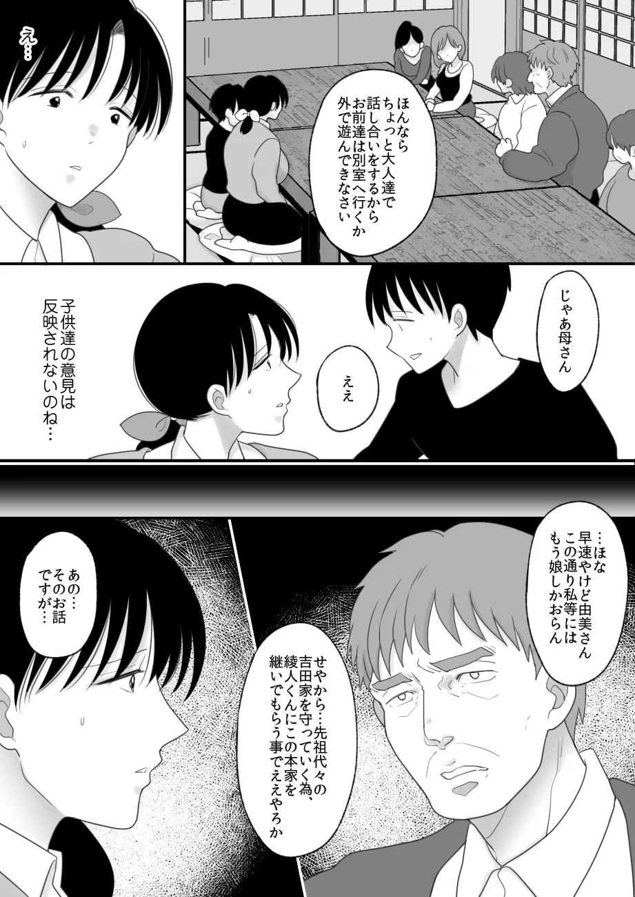 僕の母さんが親戚の伯父達に寝取られる Page.11