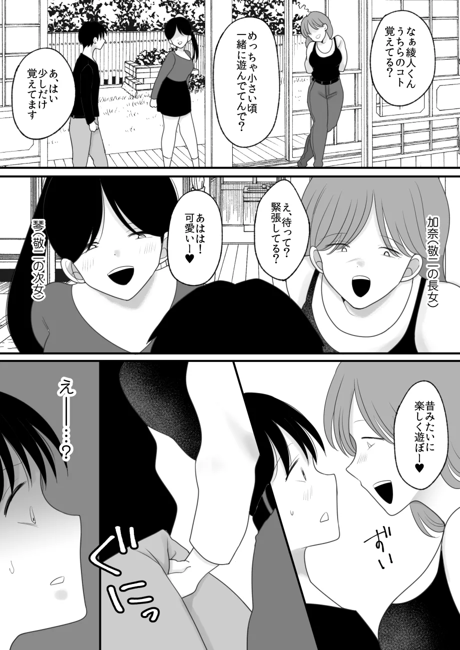 僕の母さんが親戚の伯父達に寝取られる Page.12