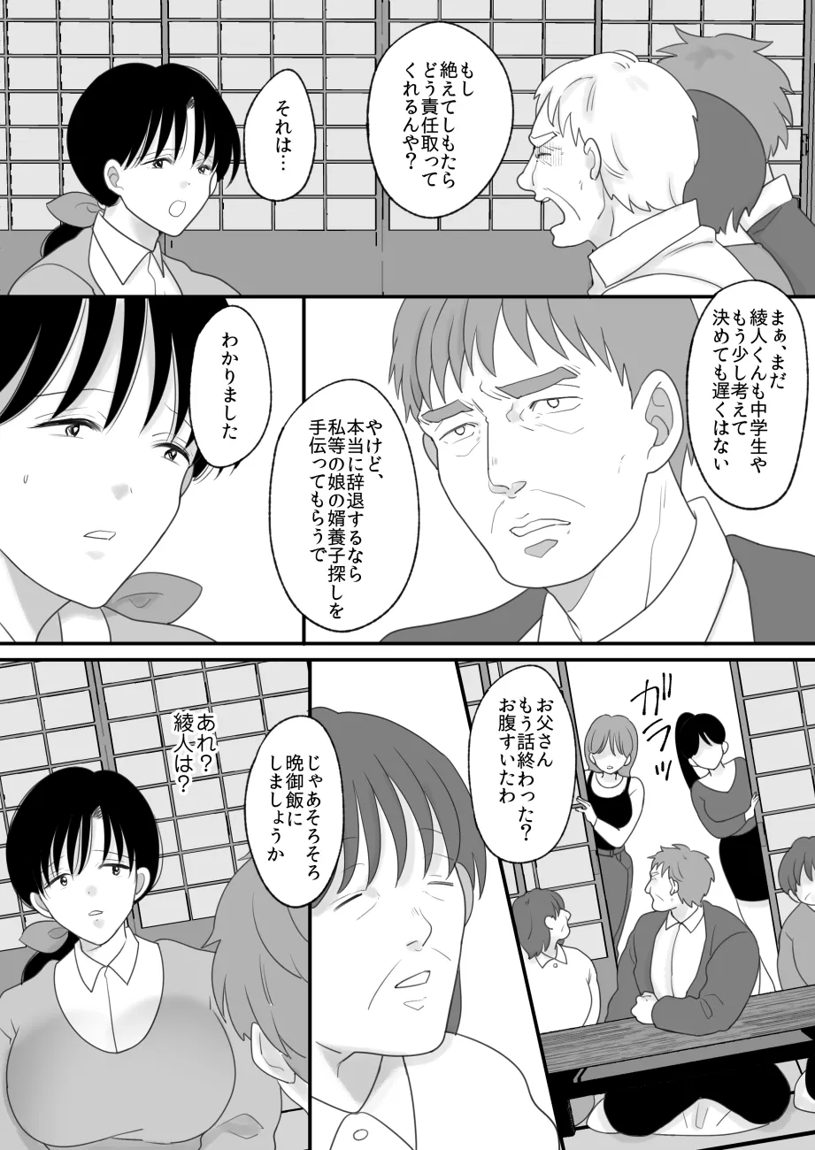 僕の母さんが親戚の伯父達に寝取られる Page.14