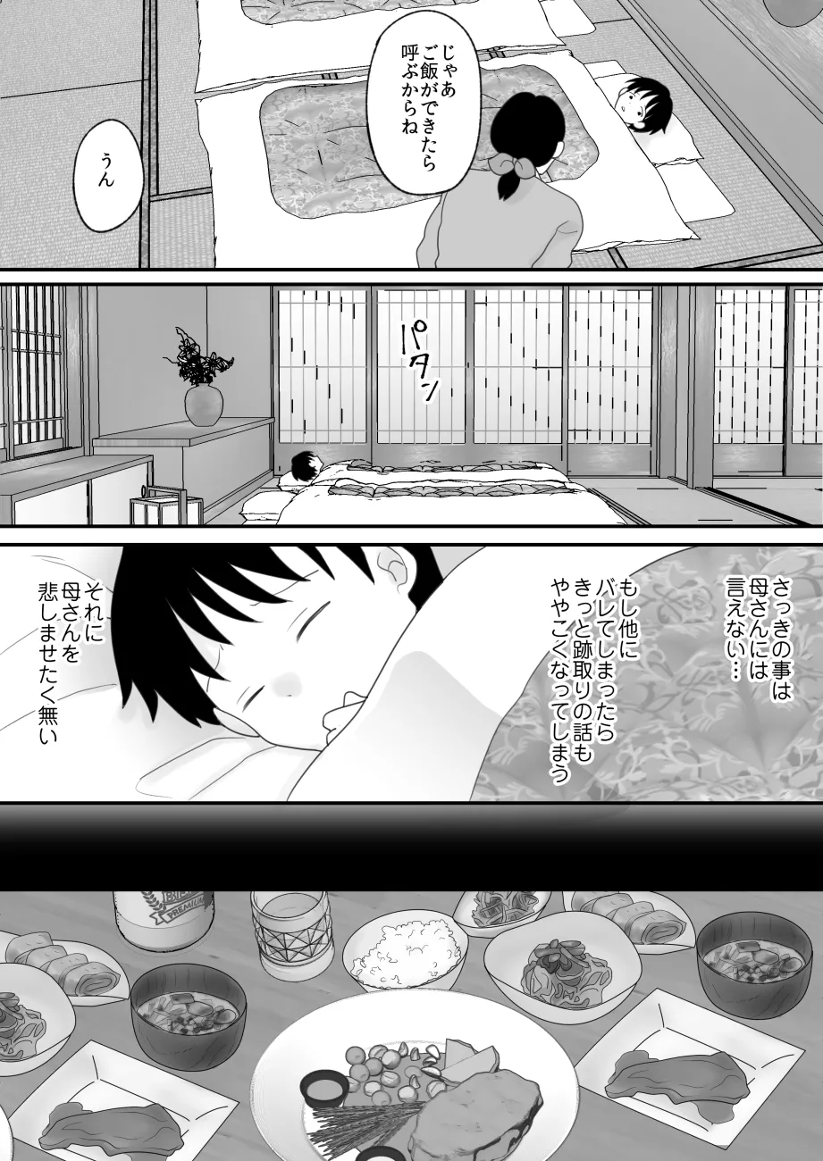 僕の母さんが親戚の伯父達に寝取られる Page.17