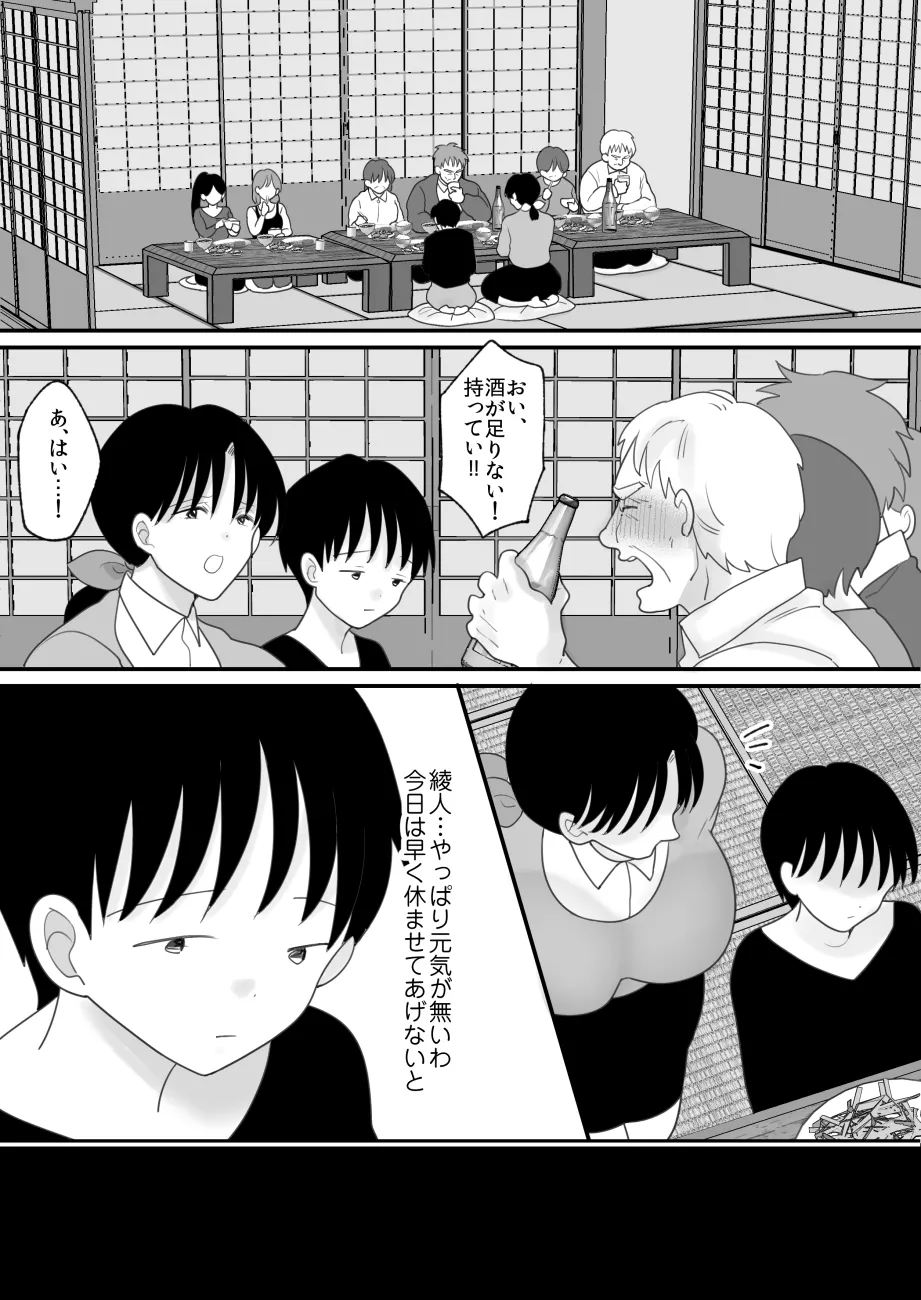 僕の母さんが親戚の伯父達に寝取られる Page.18