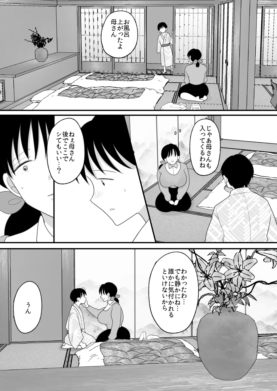 僕の母さんが親戚の伯父達に寝取られる Page.19