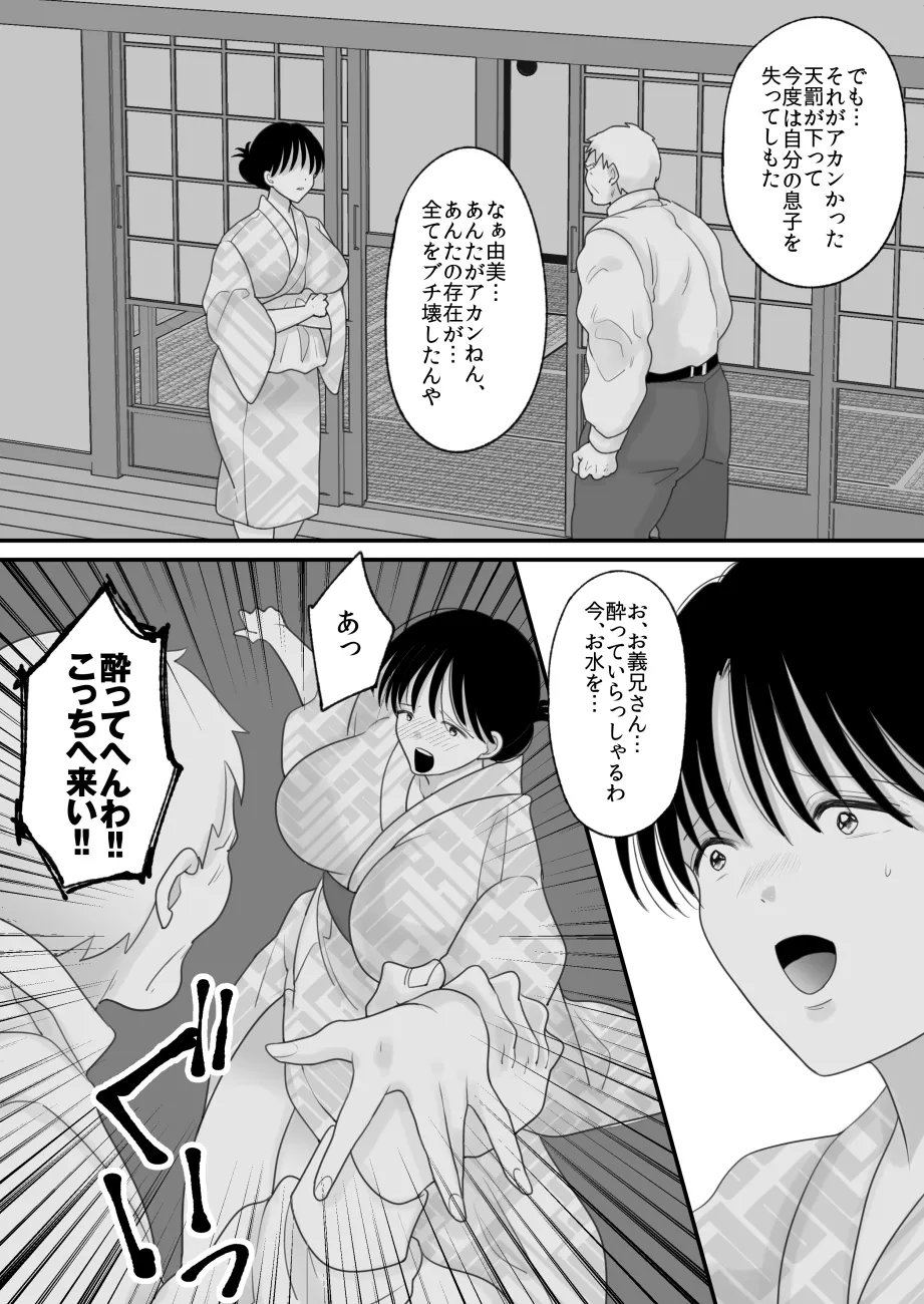 僕の母さんが親戚の伯父達に寝取られる Page.24