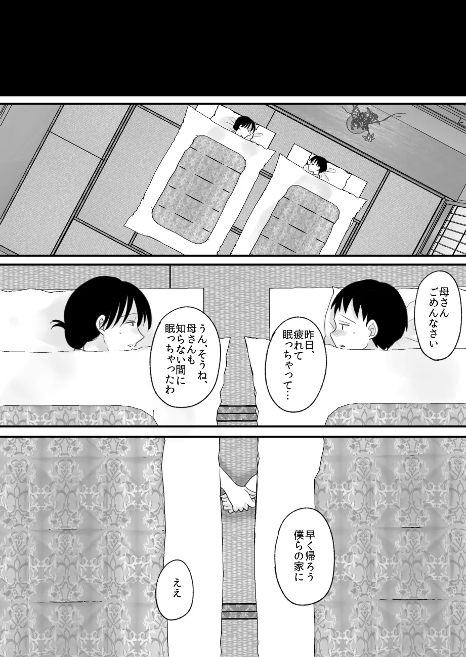 僕の母さんが親戚の伯父達に寝取られる Page.43