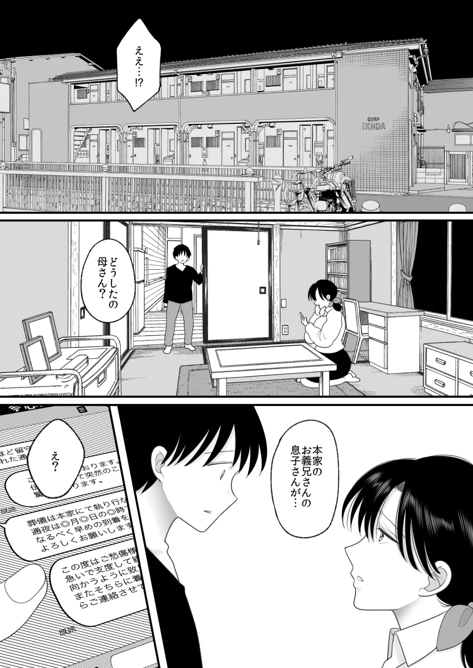 僕の母さんが親戚の伯父達に寝取られる Page.5