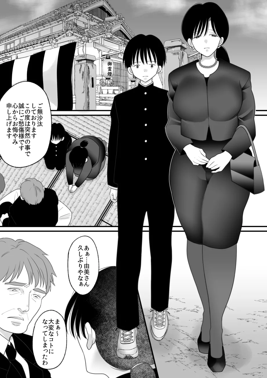 僕の母さんが親戚の伯父達に寝取られる Page.6