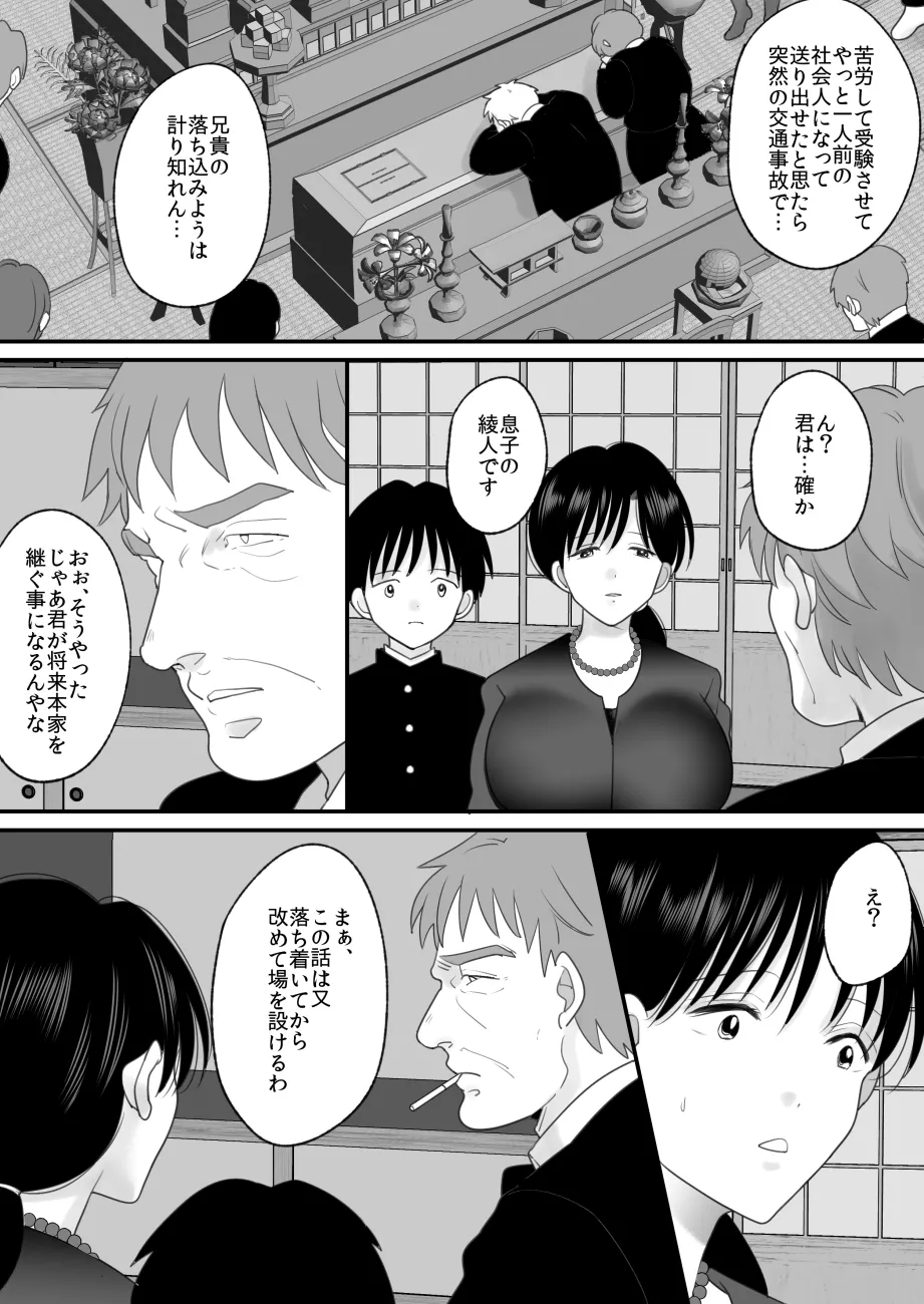 僕の母さんが親戚の伯父達に寝取られる Page.7