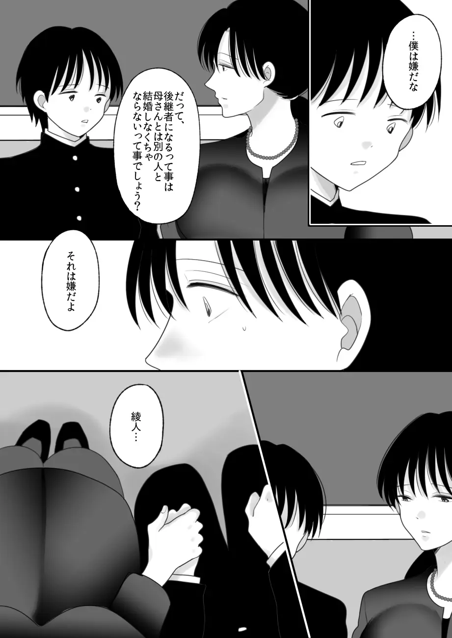 僕の母さんが親戚の伯父達に寝取られる Page.9