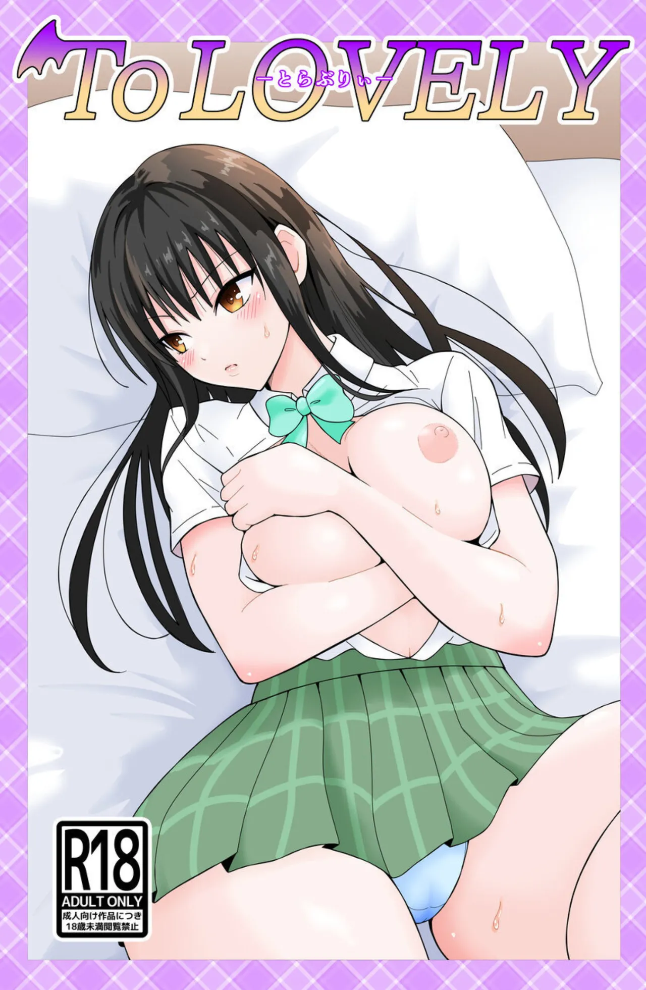 ToLOVELY Page.2