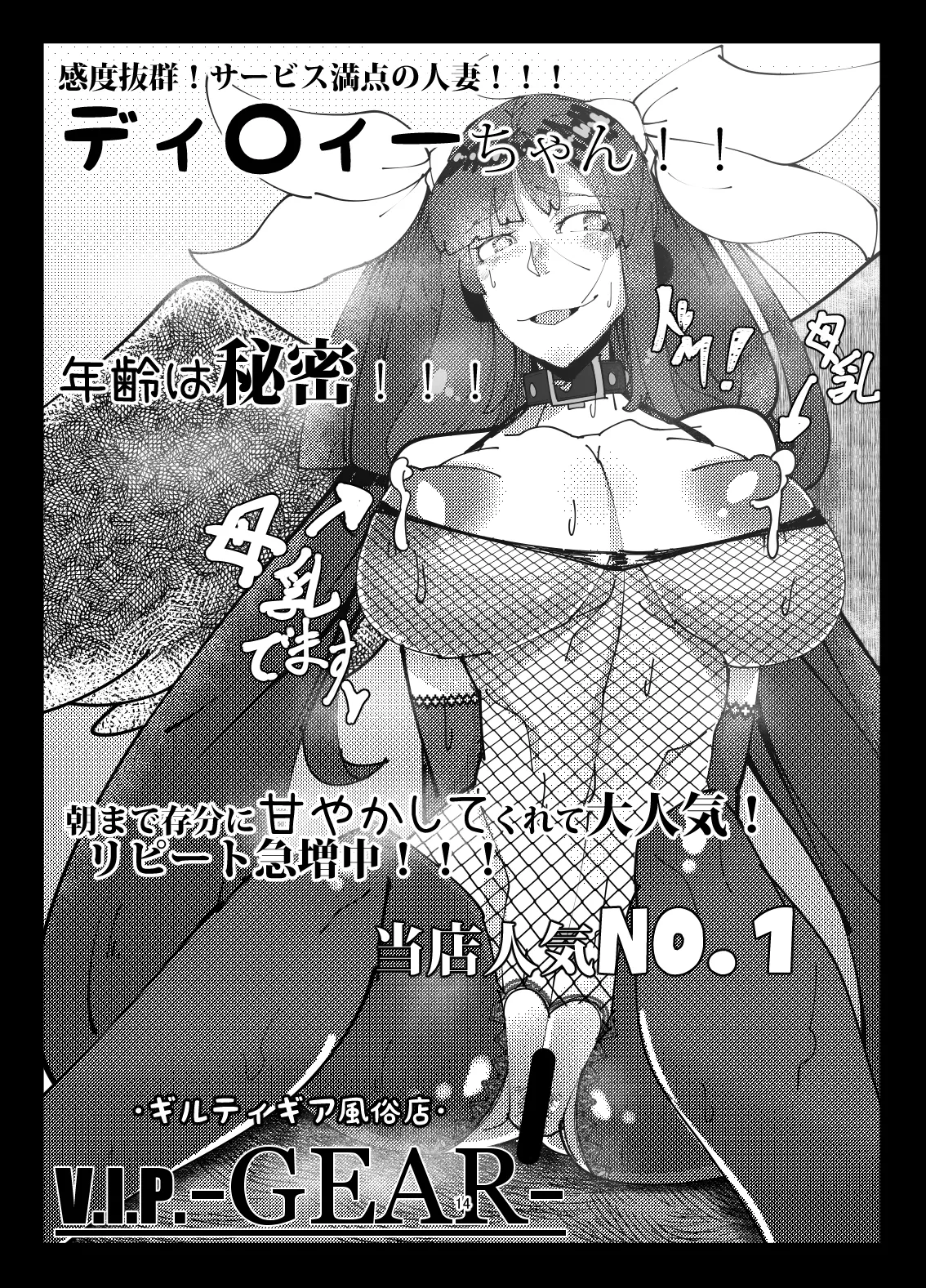 夜のサービスはじめました -ジャム編- Page.13