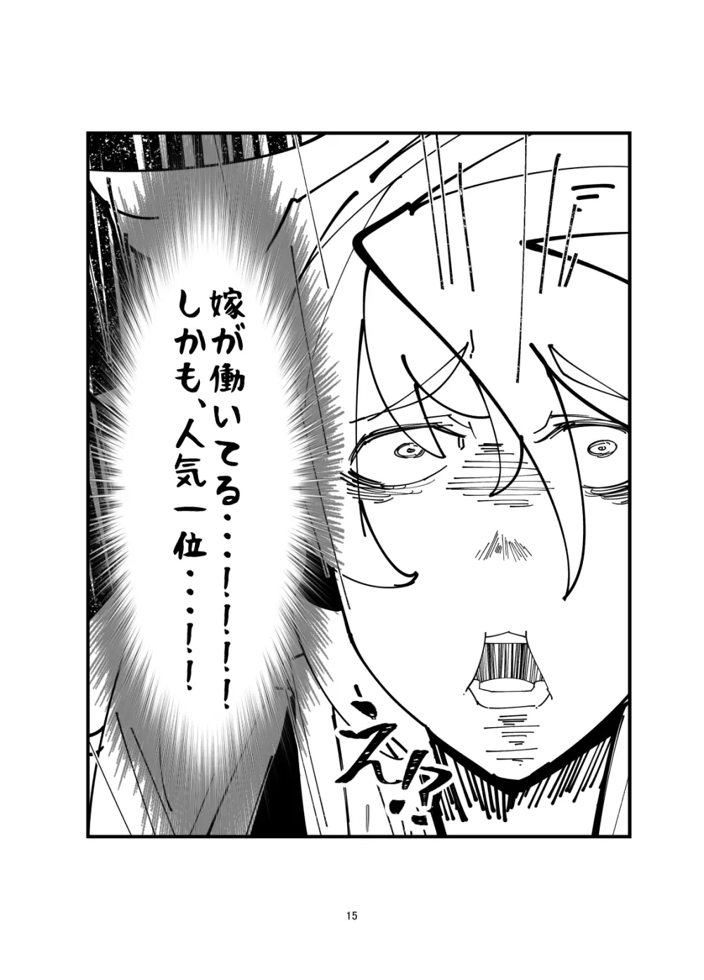 夜のサービスはじめました -ジャム編- Page.14